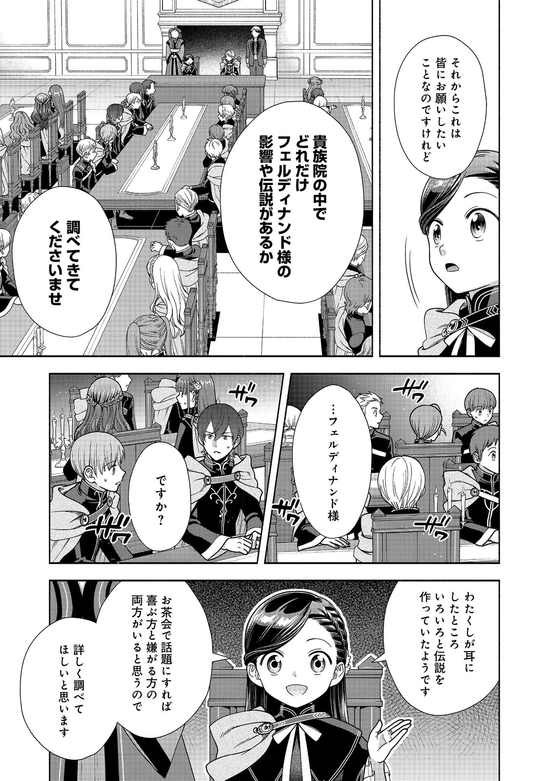 Honzuki no Gekokujou Part 4 Chapter 19 18ページ