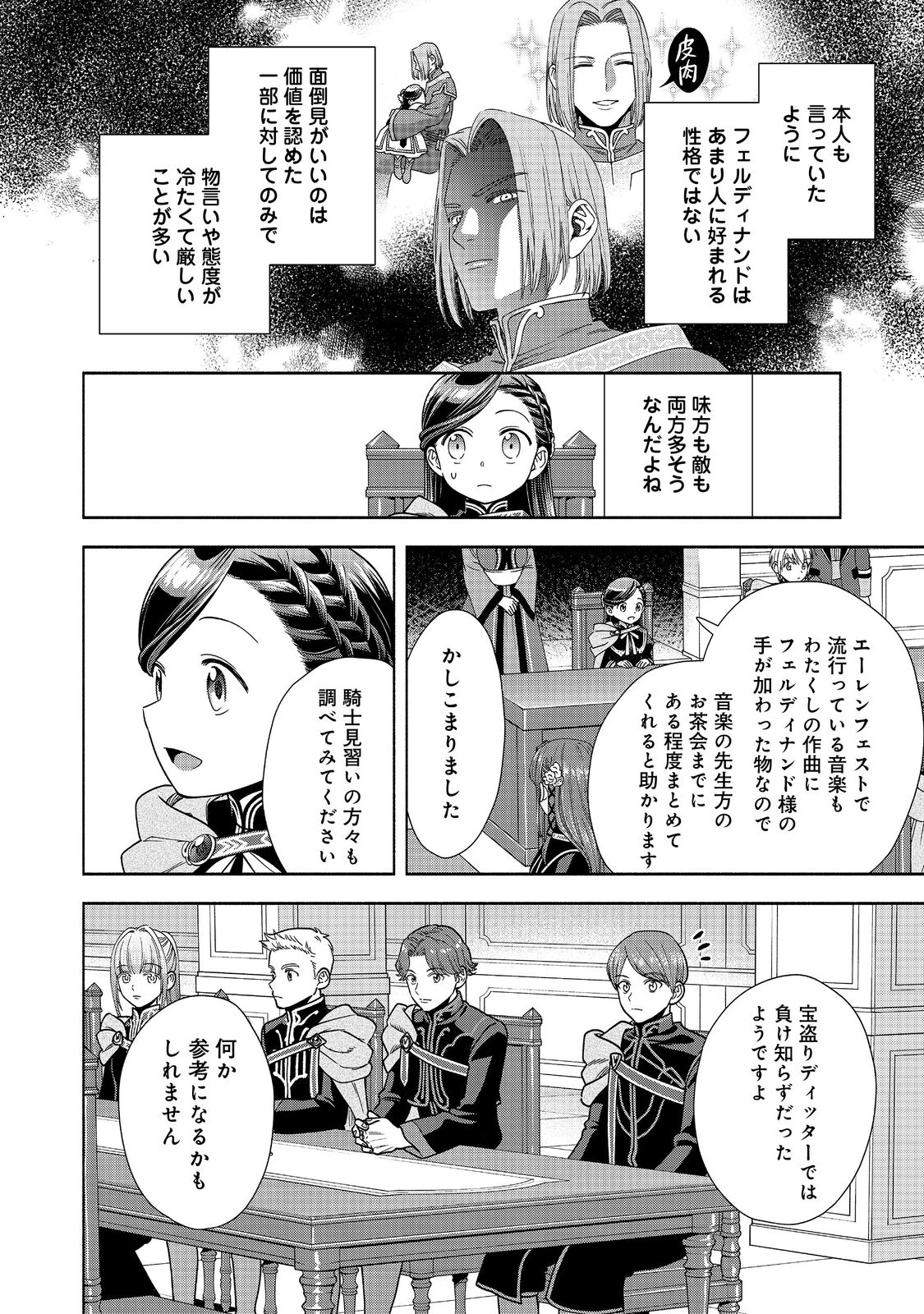 Honzuki no Gekokujou Part 4 Chapter 19 19ページ