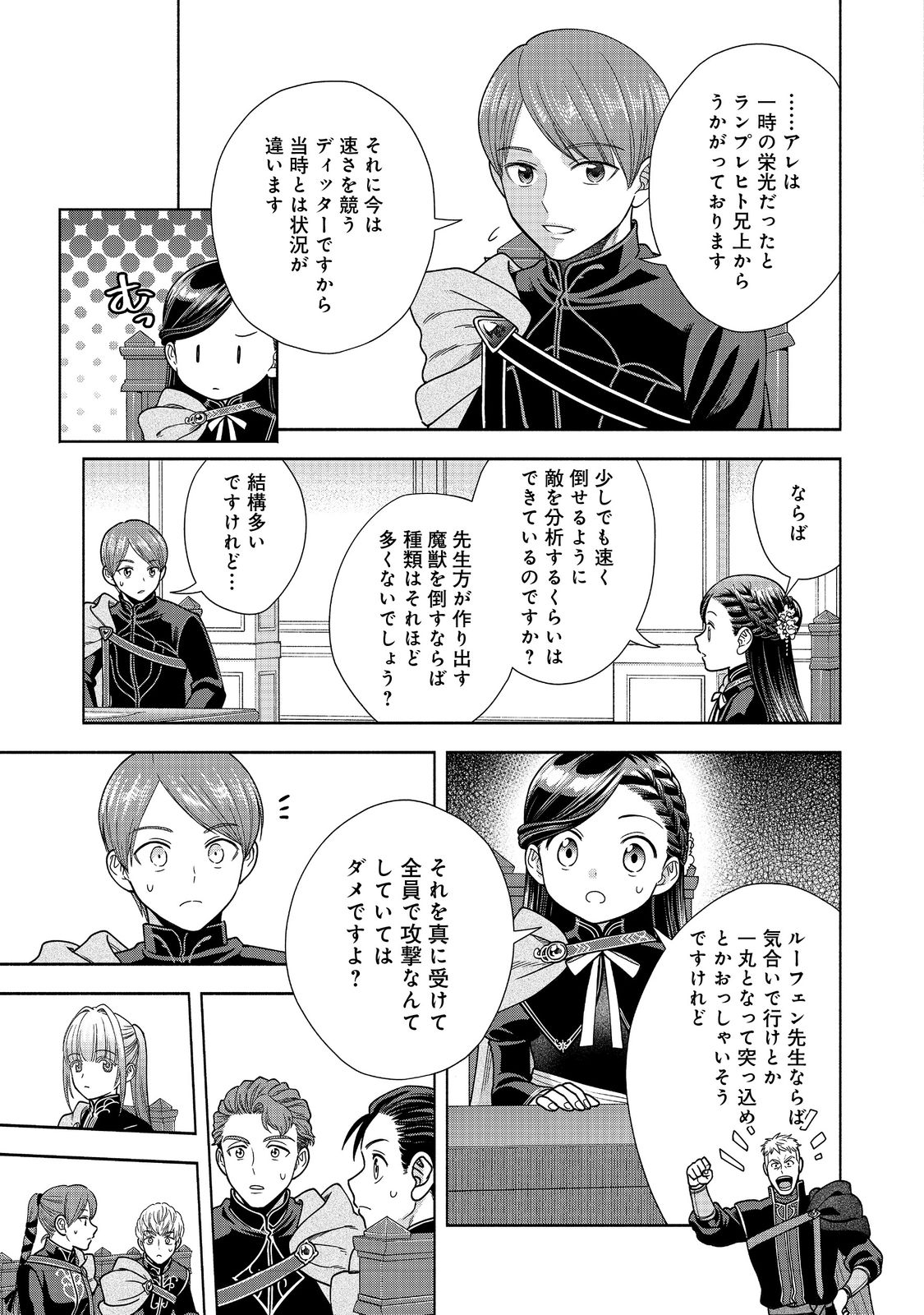 Honzuki no Gekokujou Part 4 Chapter 19 20ページ