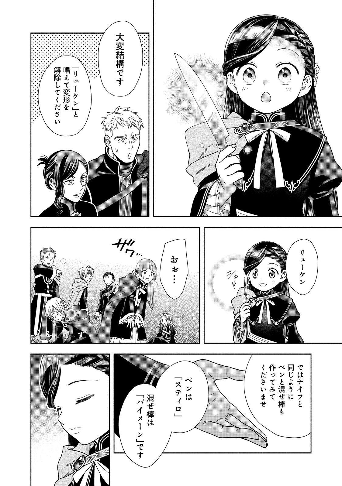 Honzuki no Gekokujou Part 4 Chapter 19 3ページ