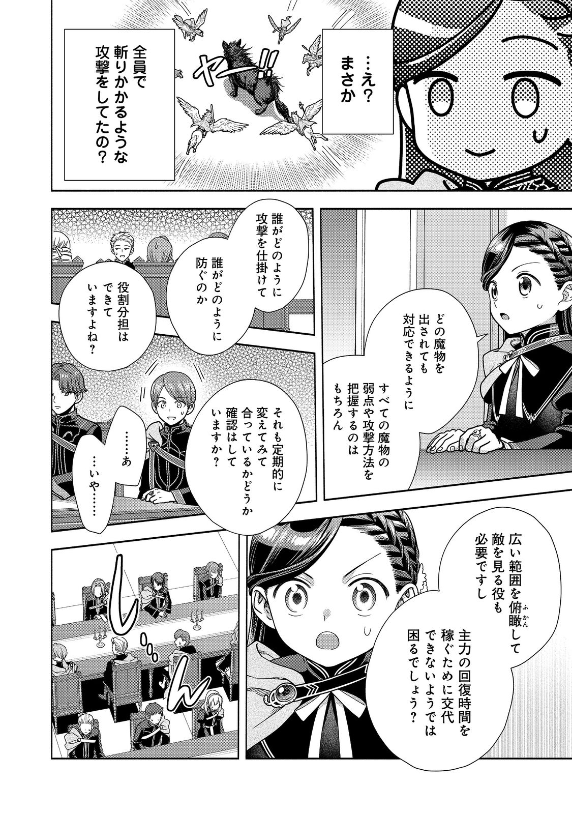 Honzuki no Gekokujou Part 4 Chapter 19 21ページ