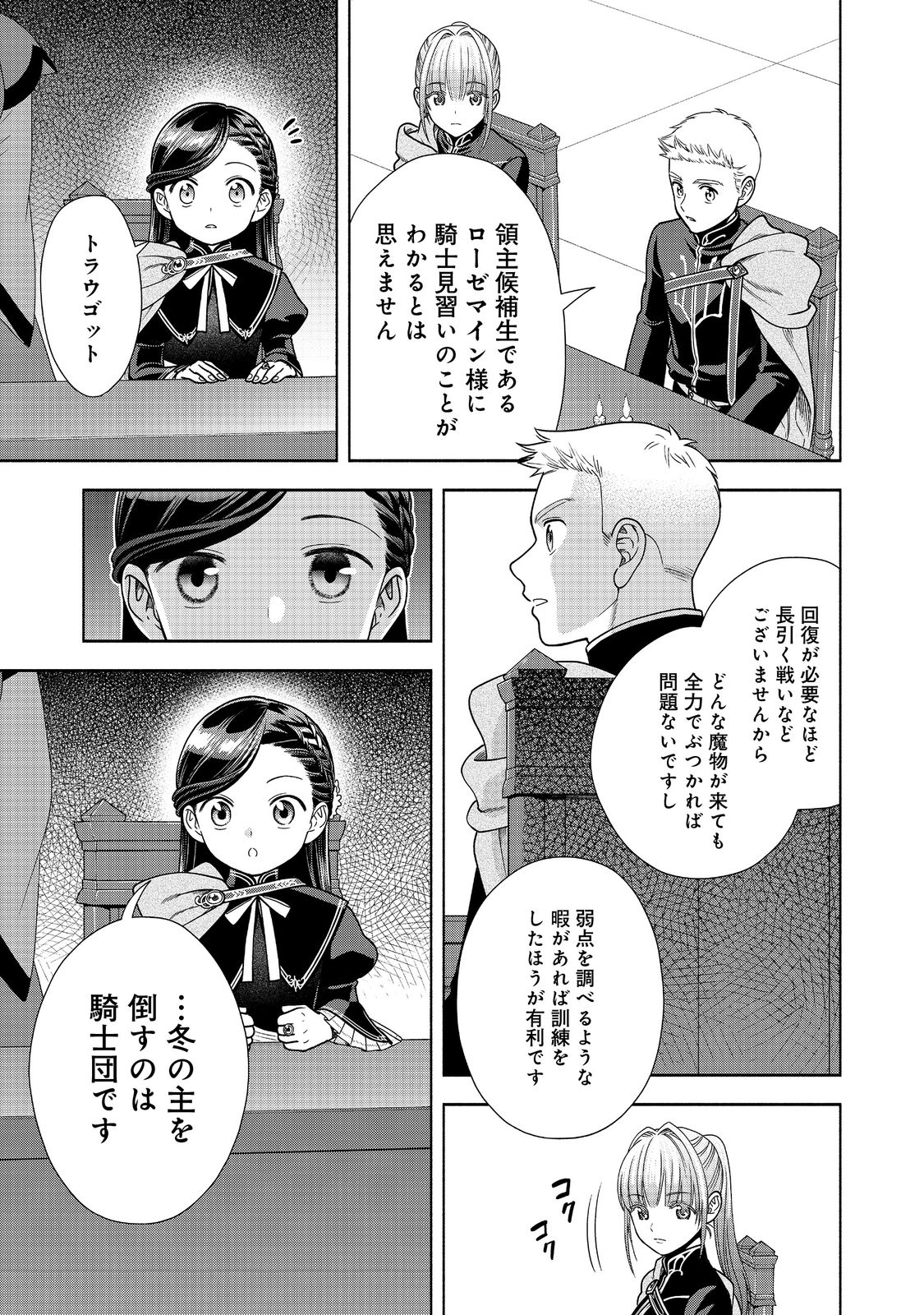 Honzuki no Gekokujou Part 4 Chapter 19 22ページ