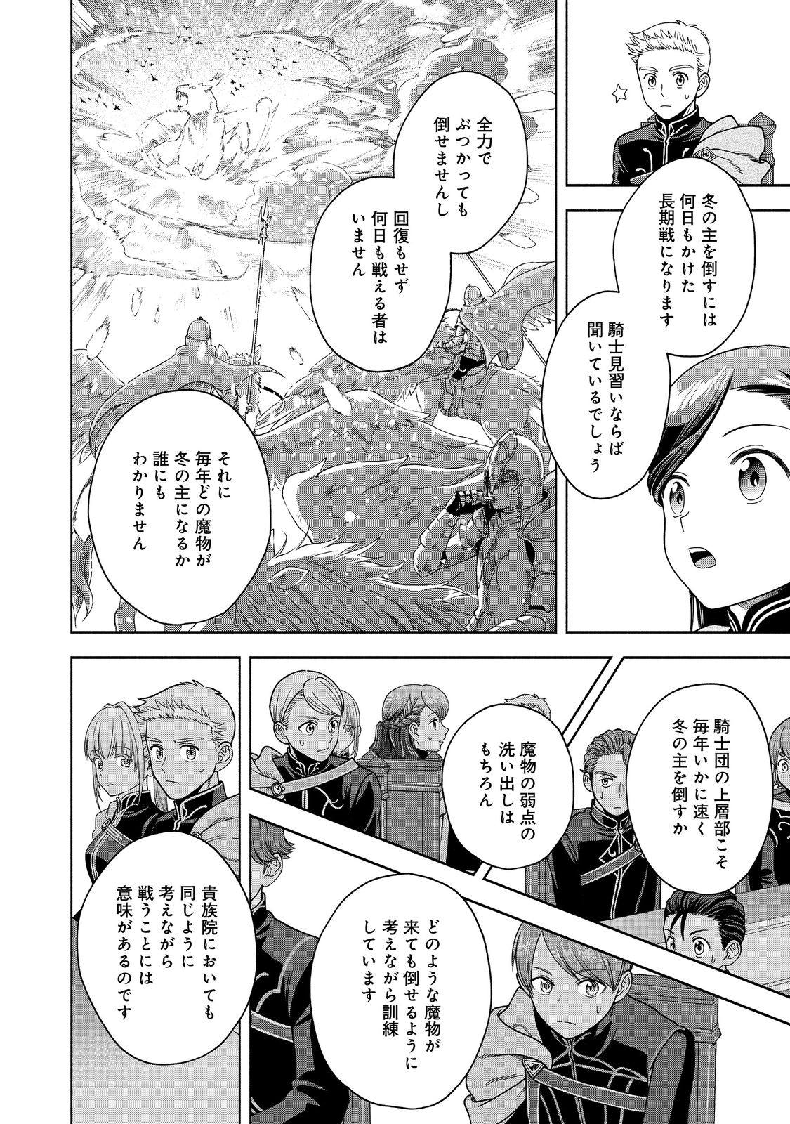 Honzuki no Gekokujou Part 4 Chapter 19 23ページ