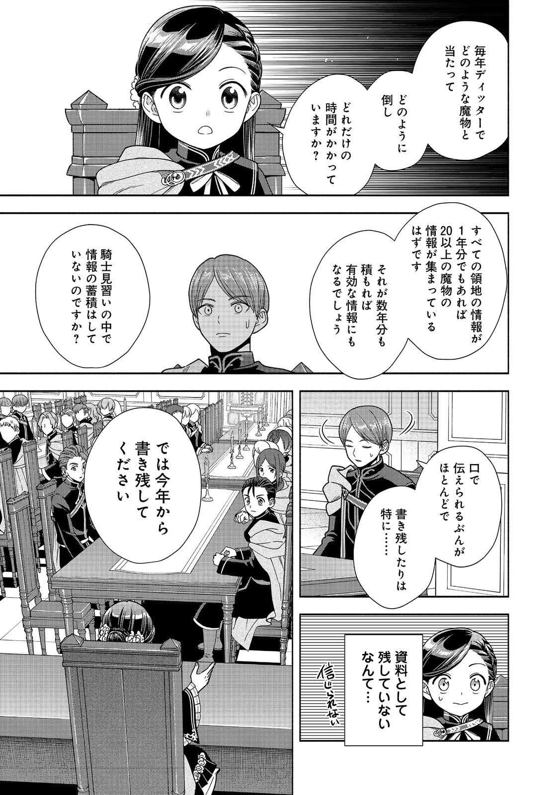 Honzuki no Gekokujou Part 4 Chapter 19 24ページ