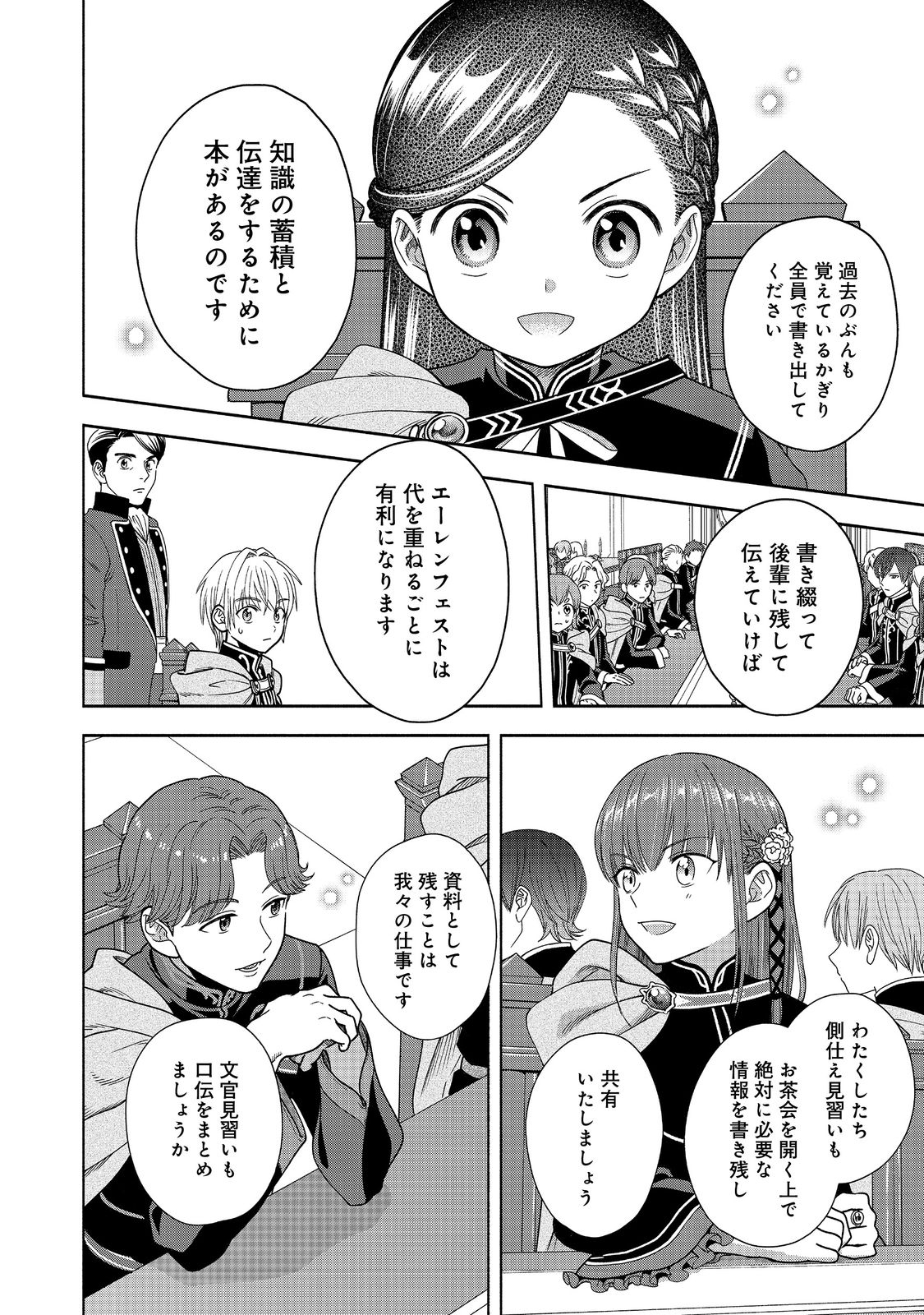 Honzuki no Gekokujou Part 4 Chapter 19 25ページ