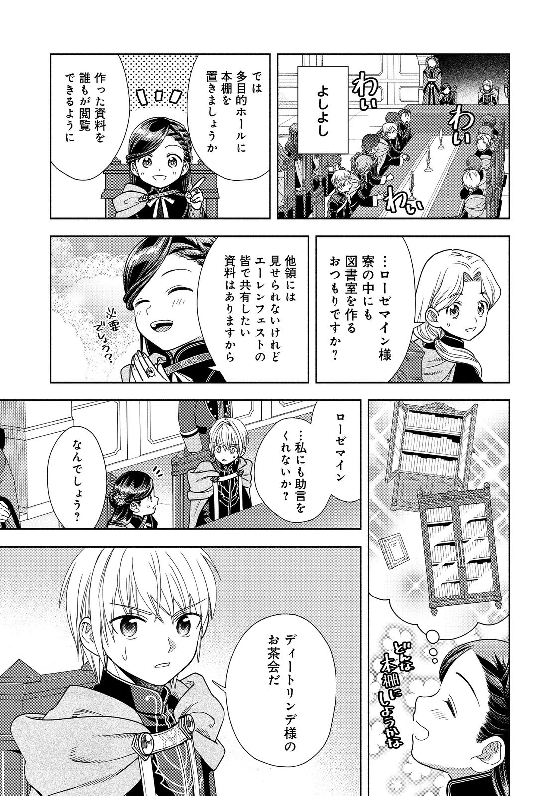 Honzuki no Gekokujou Part 4 Chapter 19 26ページ