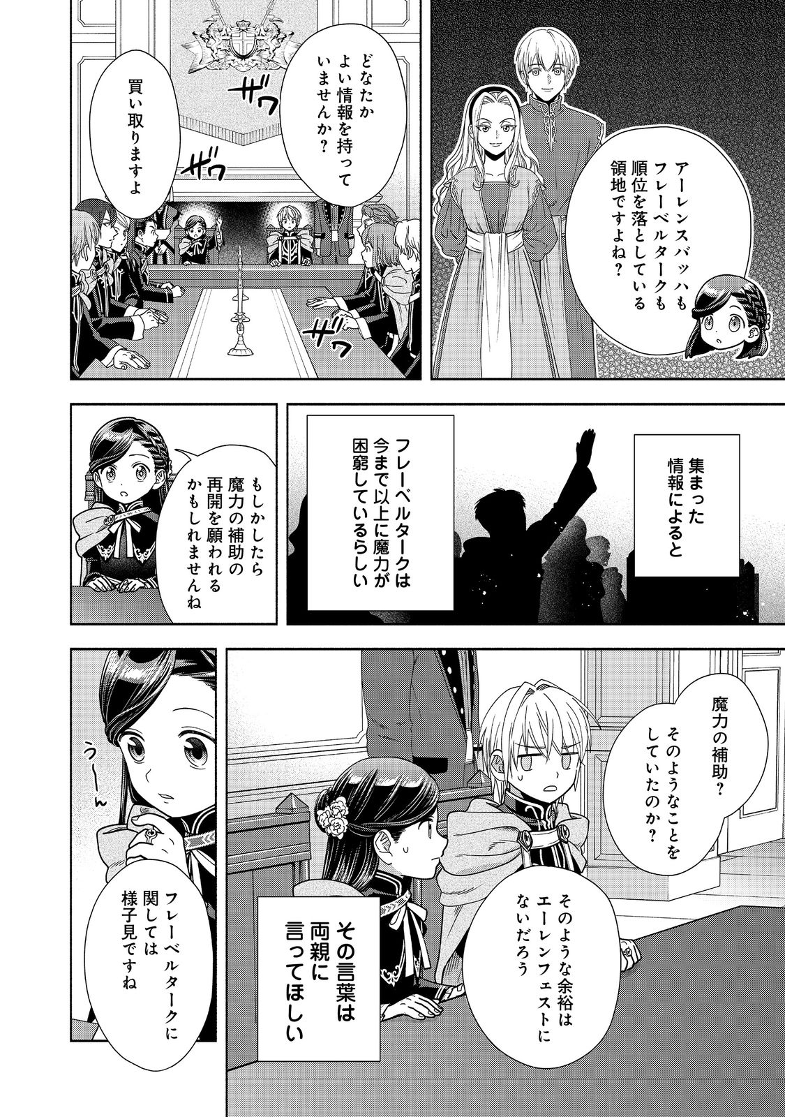 Honzuki no Gekokujou Part 4 Chapter 19 27ページ