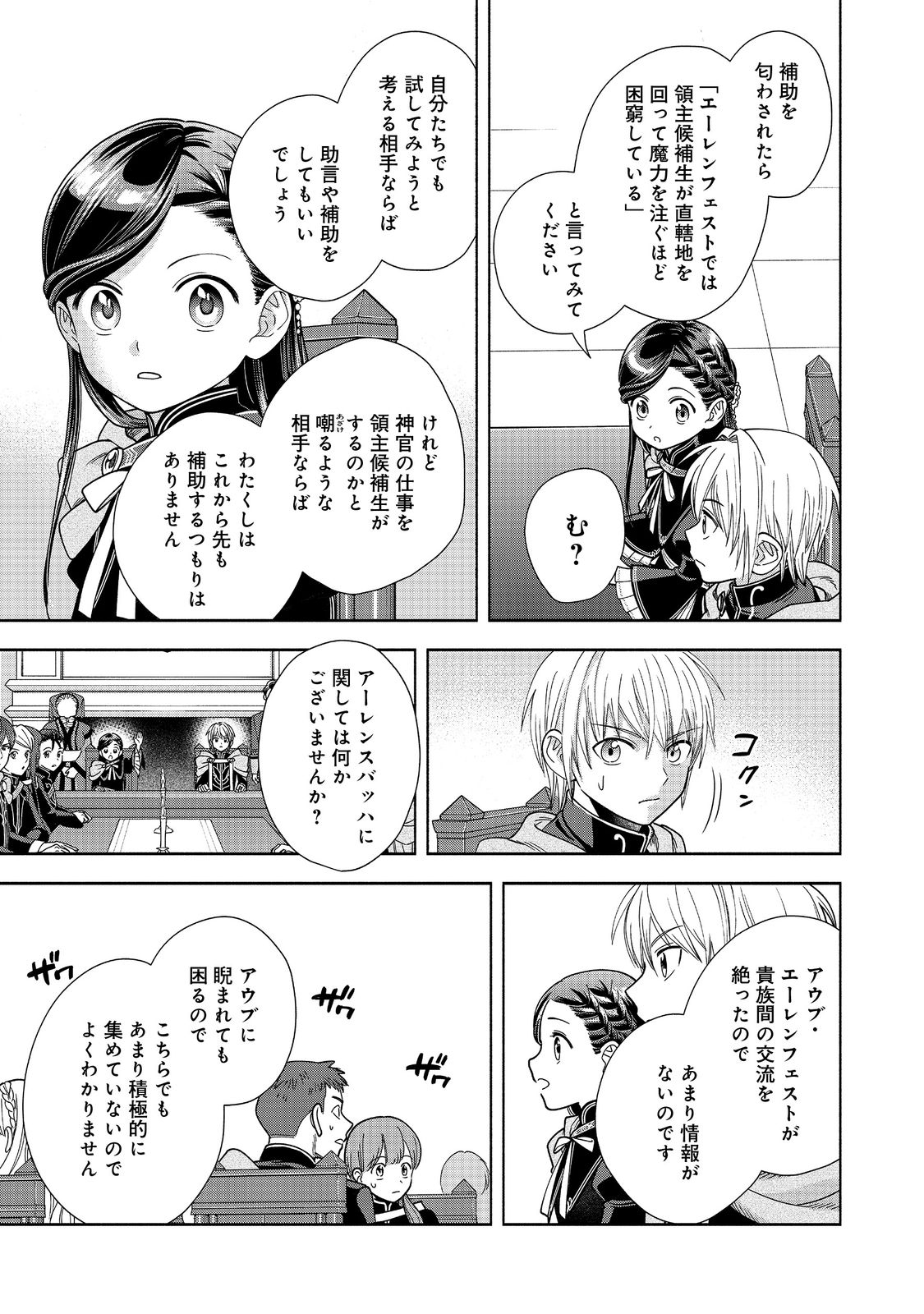 Honzuki no Gekokujou Part 4 Chapter 19 28ページ