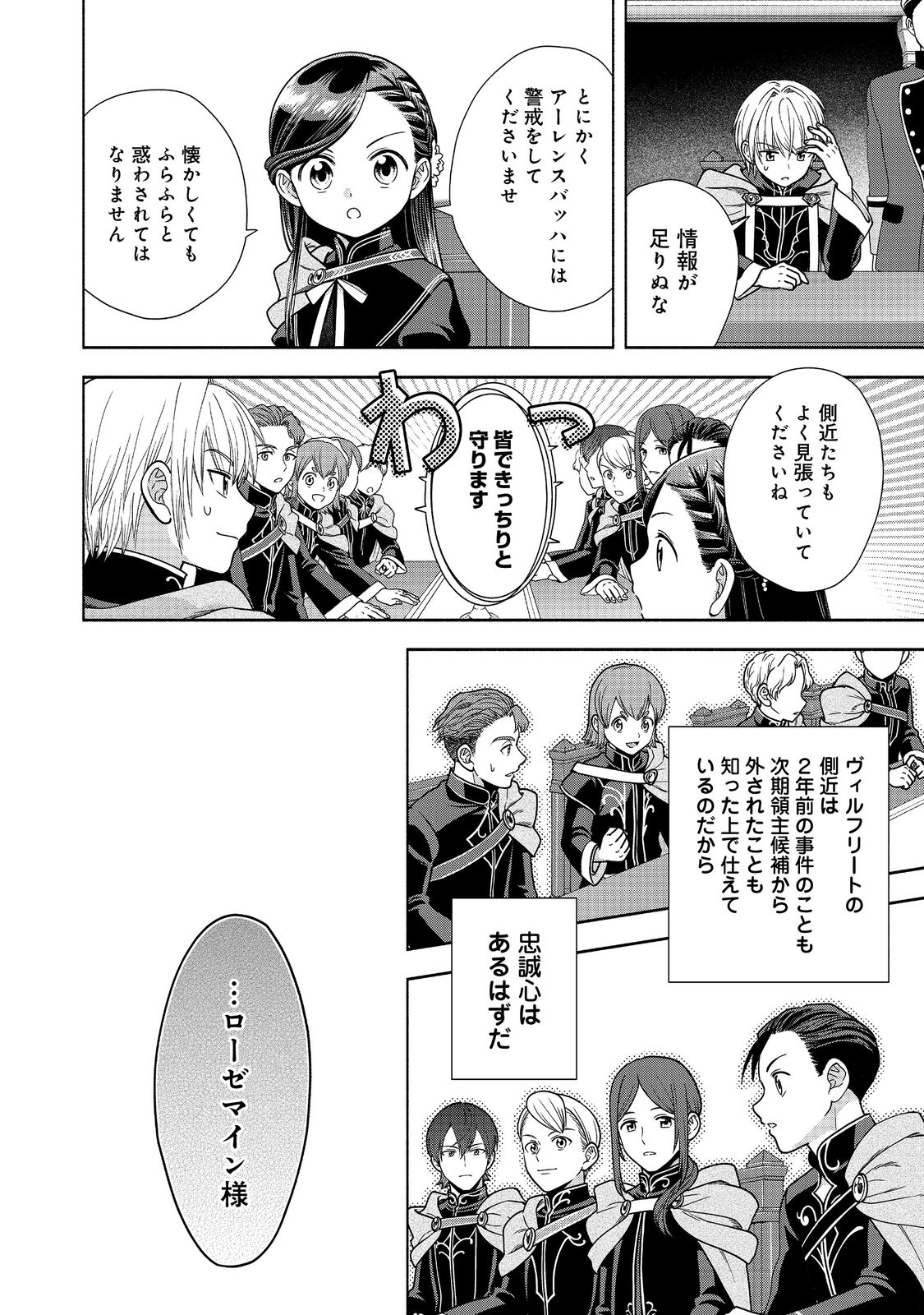 Honzuki no Gekokujou Part 4 Chapter 19 29ページ