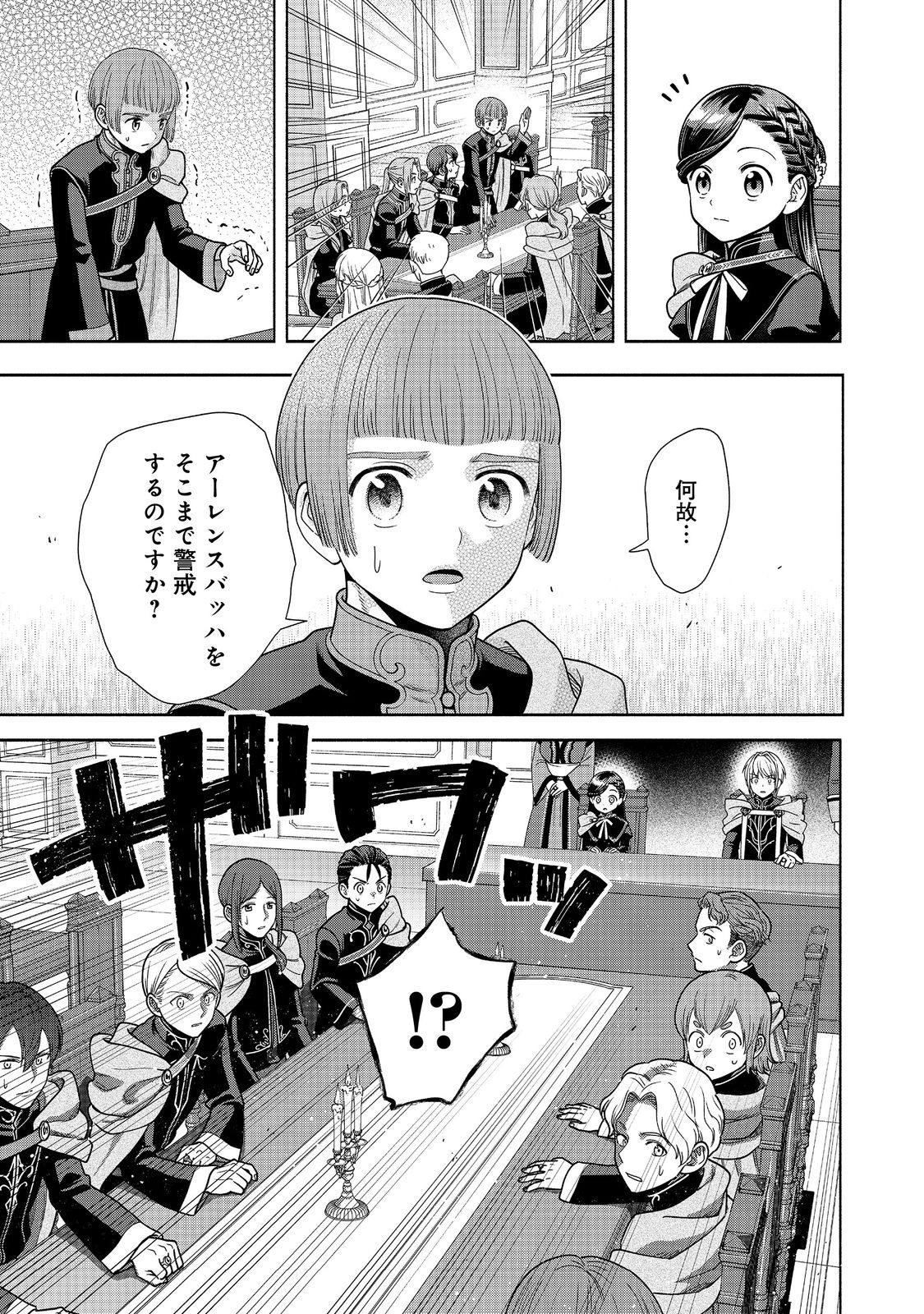 Honzuki no Gekokujou Part 4 Chapter 19 30ページ