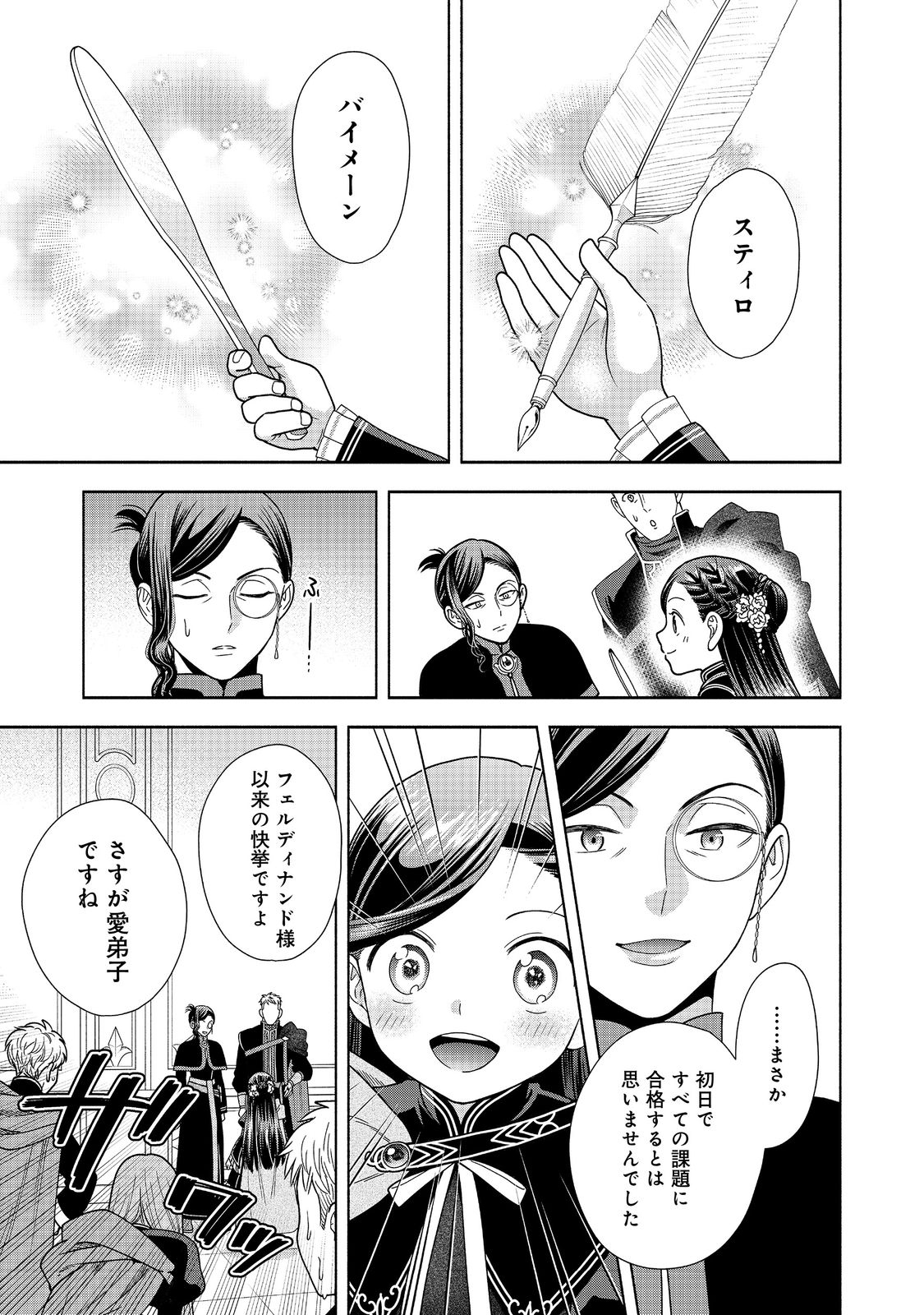 Honzuki no Gekokujou Part 4 Chapter 19 4ページ
