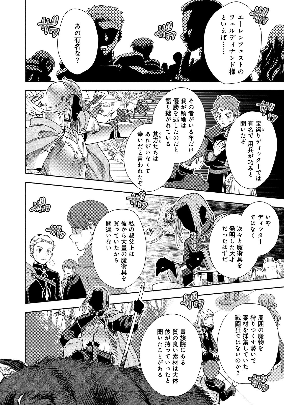 Honzuki no Gekokujou Part 4 Chapter 19 5ページ