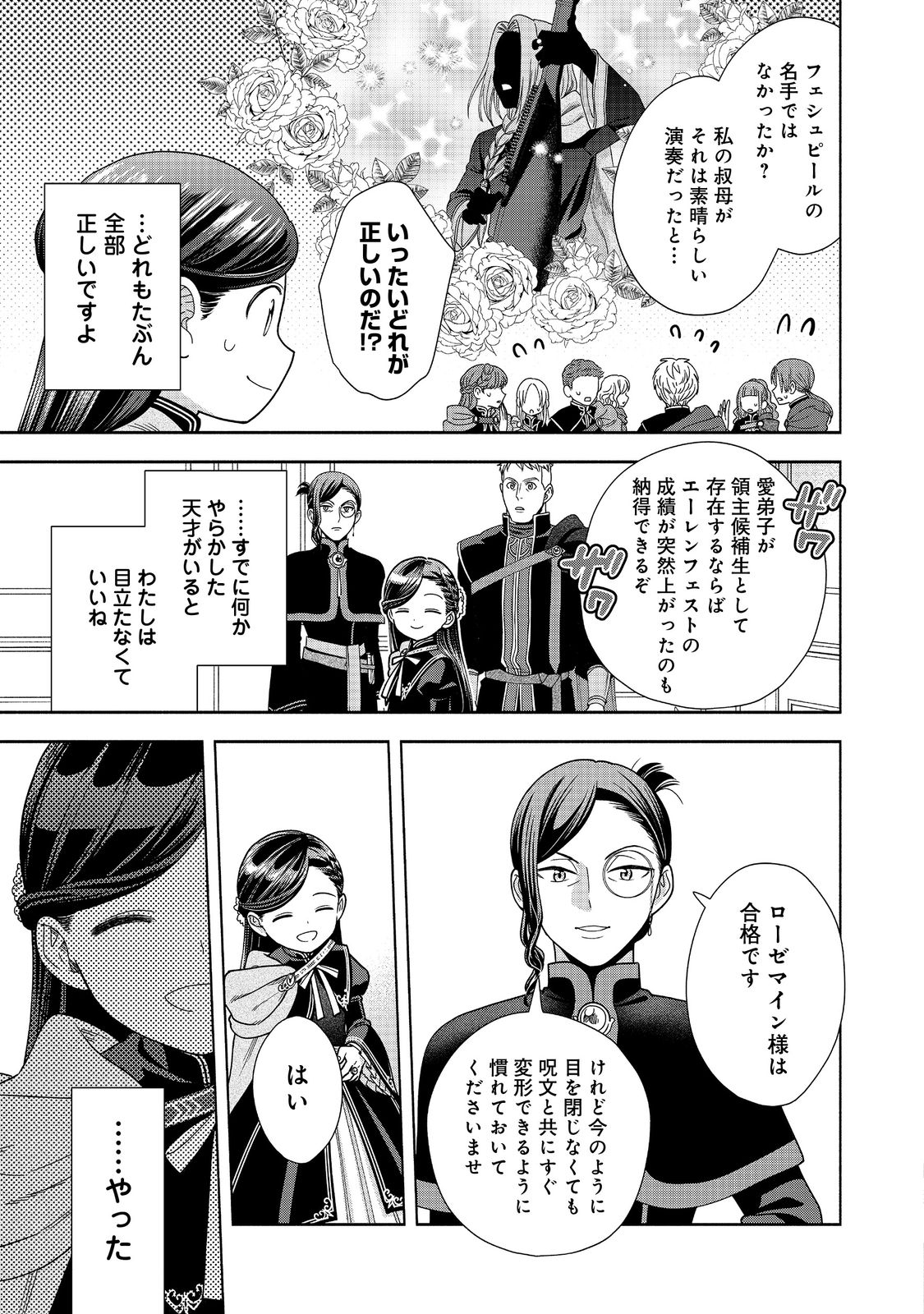 Honzuki no Gekokujou Part 4 Chapter 19 6ページ