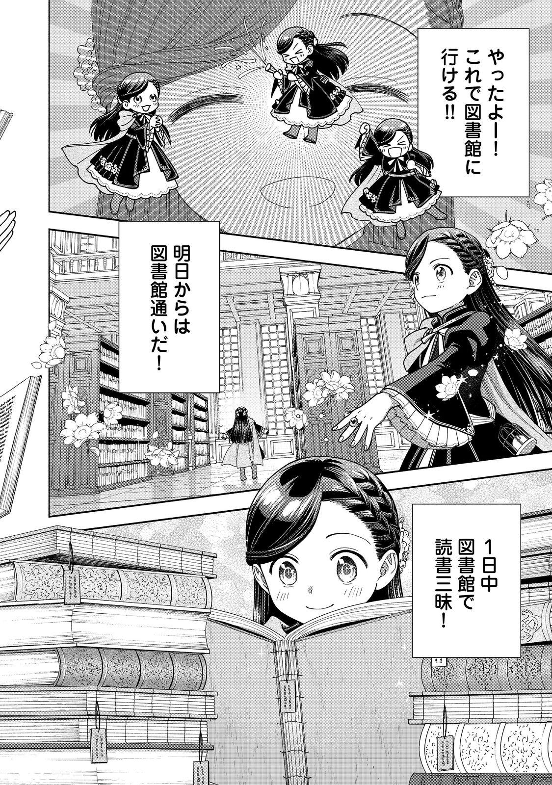 Honzuki no Gekokujou Part 4 Chapter 19 7ページ