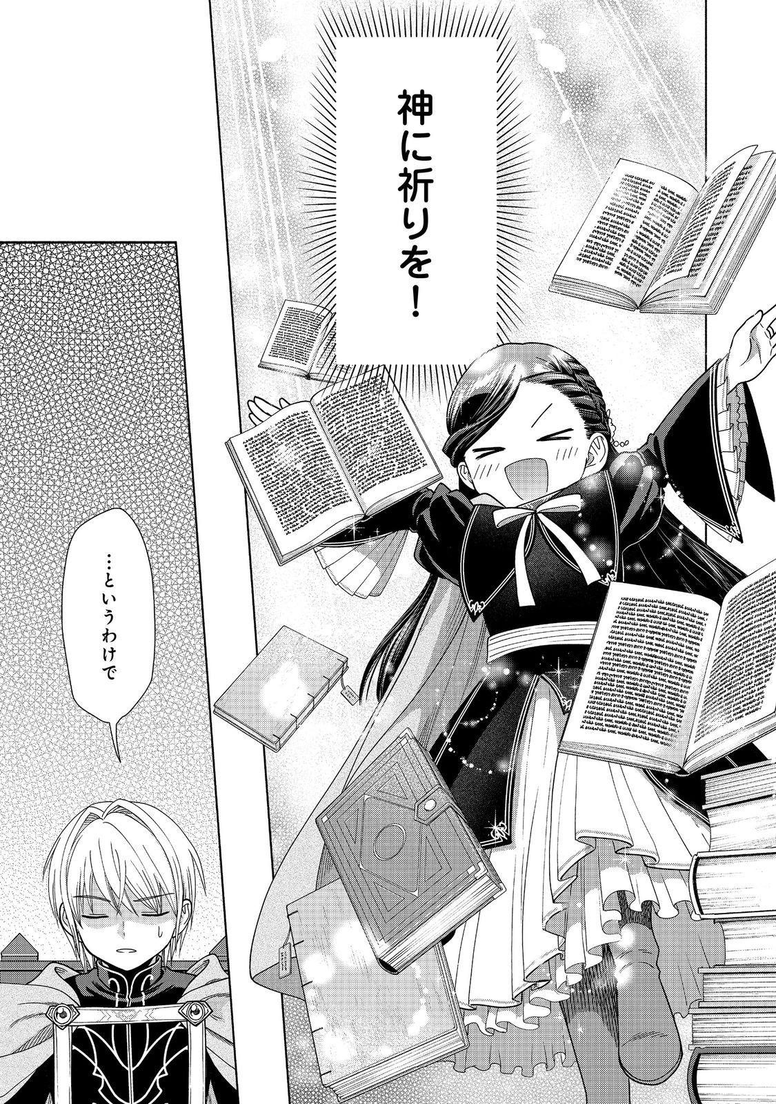 Honzuki no Gekokujou Part 4 Chapter 19 8ページ