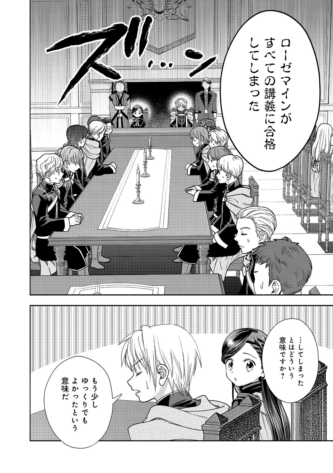 Honzuki no Gekokujou Part 4 Chapter 19 9ページ