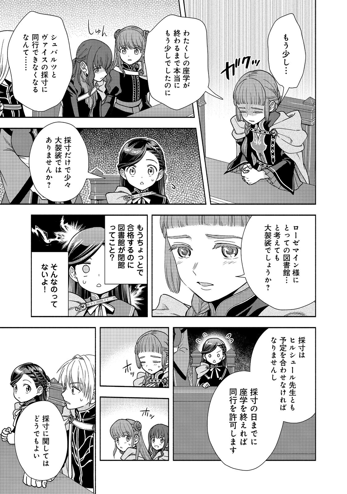 Honzuki no Gekokujou Part 4 Chapter 19 10ページ