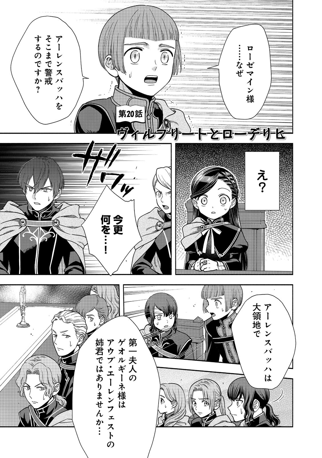 Honzuki no Gekokujou Part 4 Chapter 20 1ページ