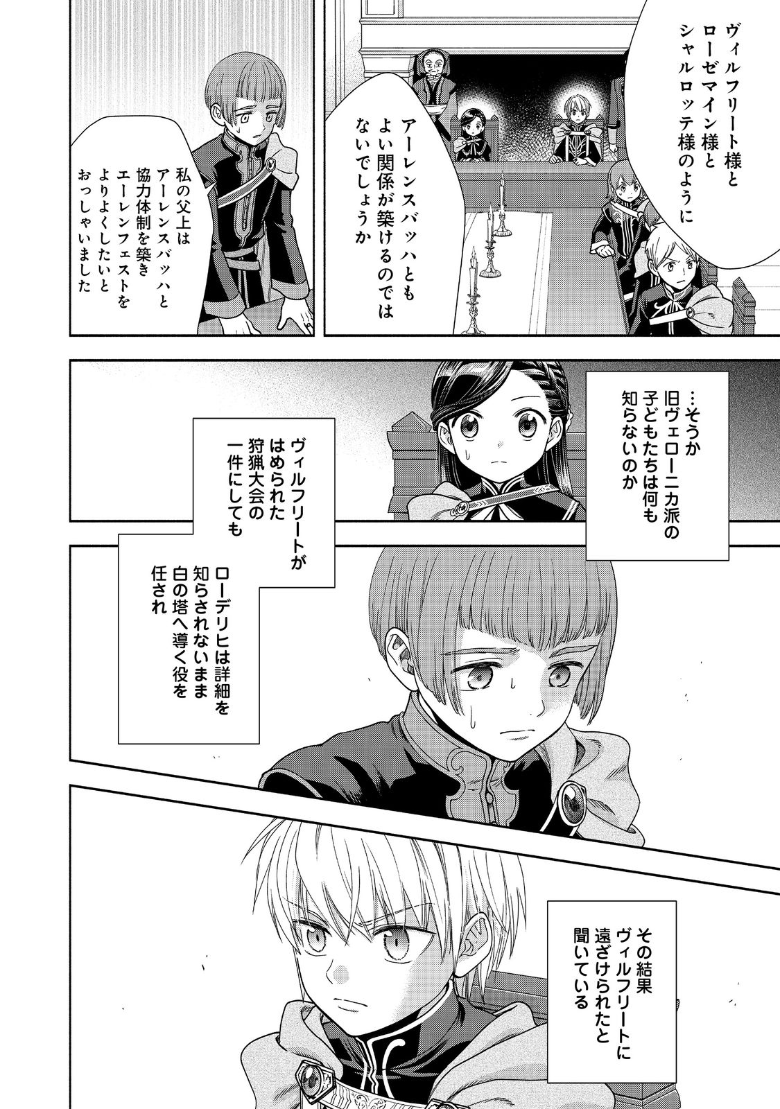 Honzuki no Gekokujou Part 4 Chapter 20 2ページ
