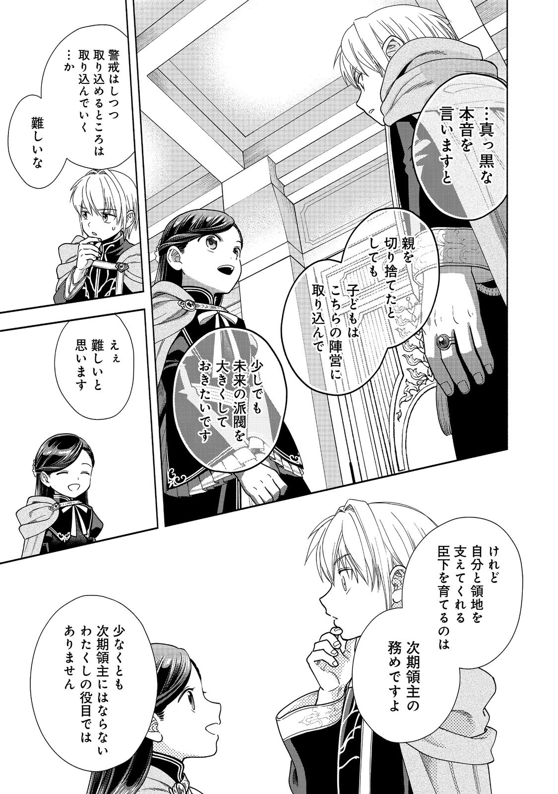 Honzuki no Gekokujou Part 4 Chapter 20 11ページ