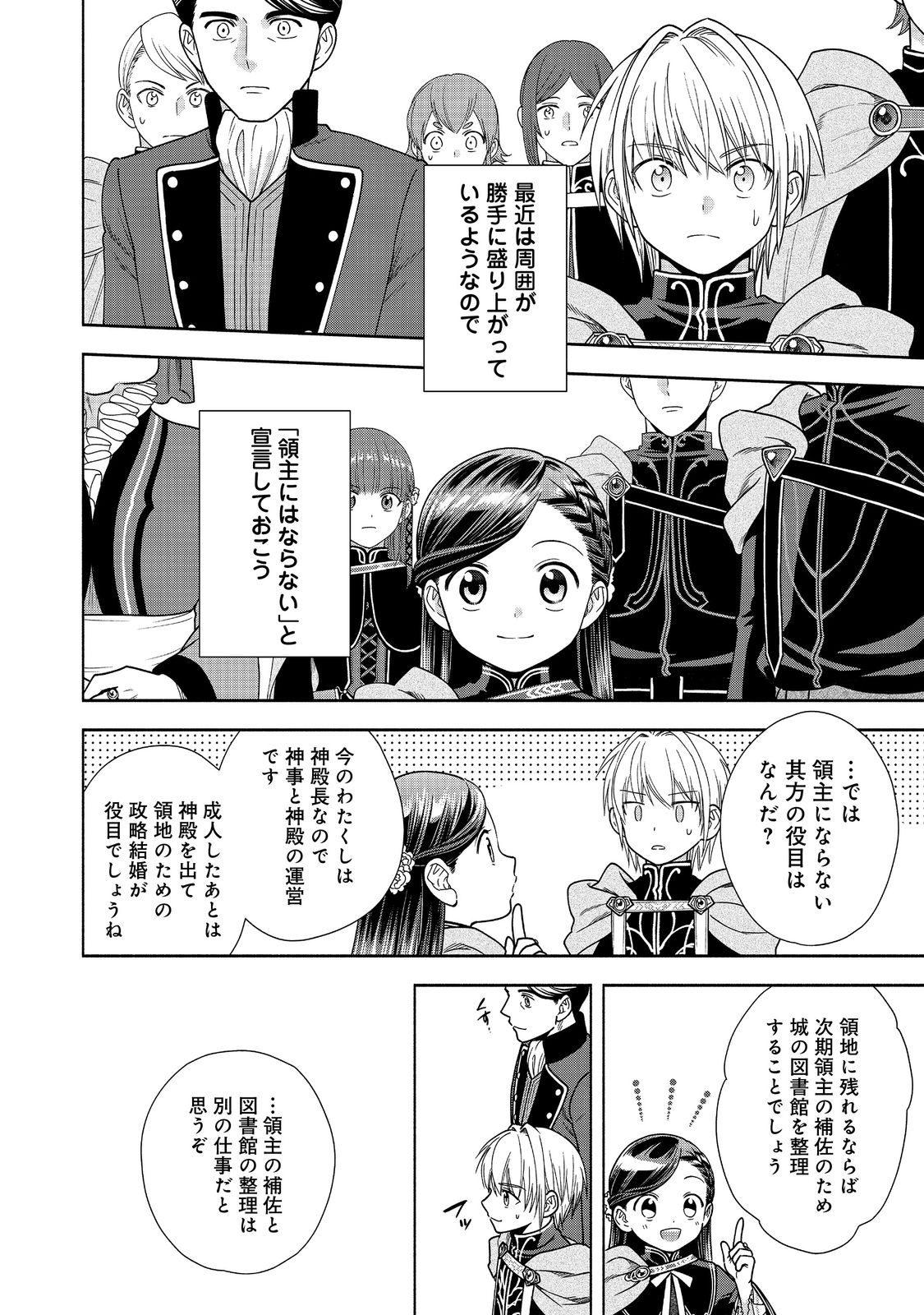 Honzuki no Gekokujou Part 4 Chapter 20 12ページ