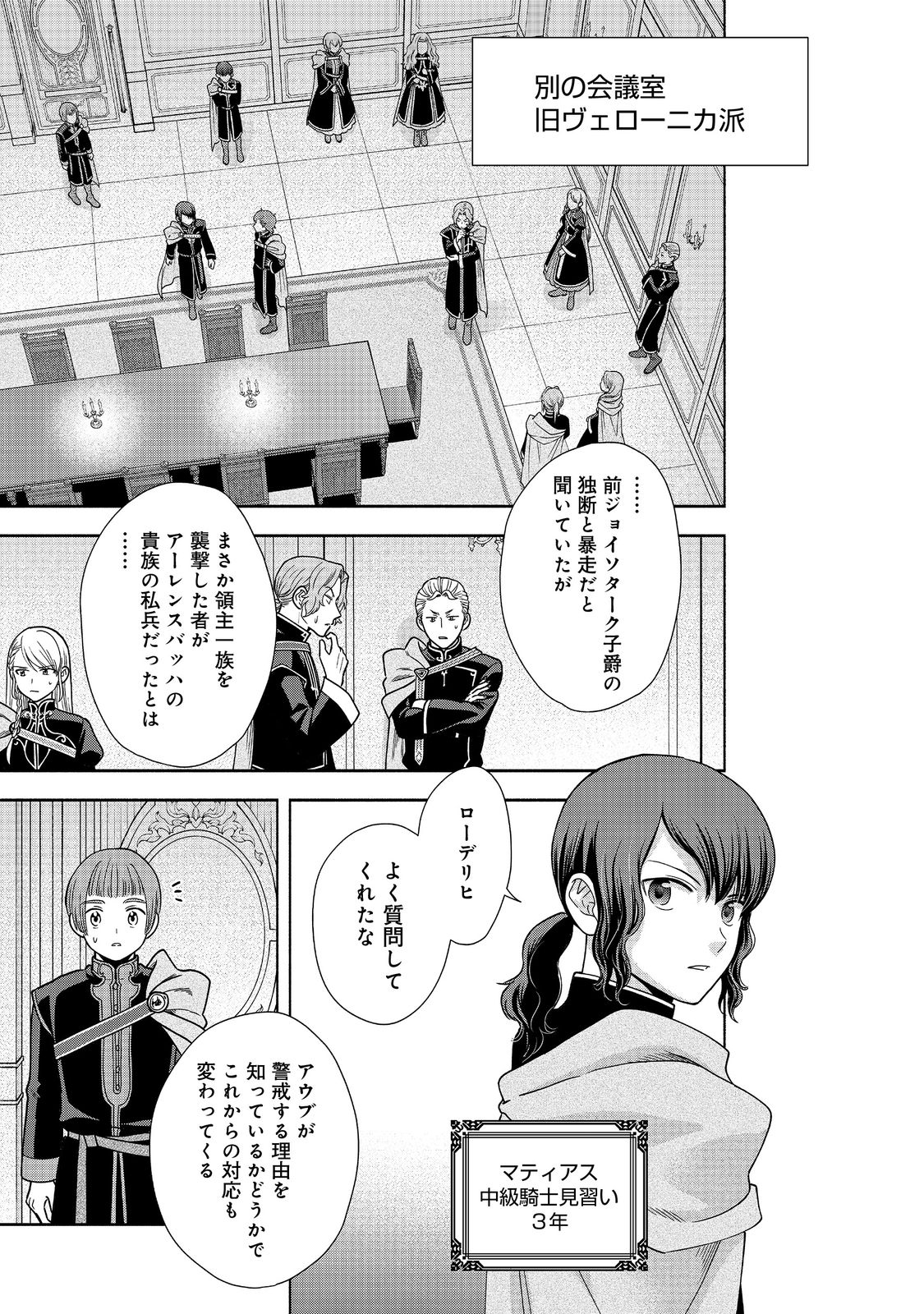 Honzuki no Gekokujou Part 4 Chapter 20 13ページ