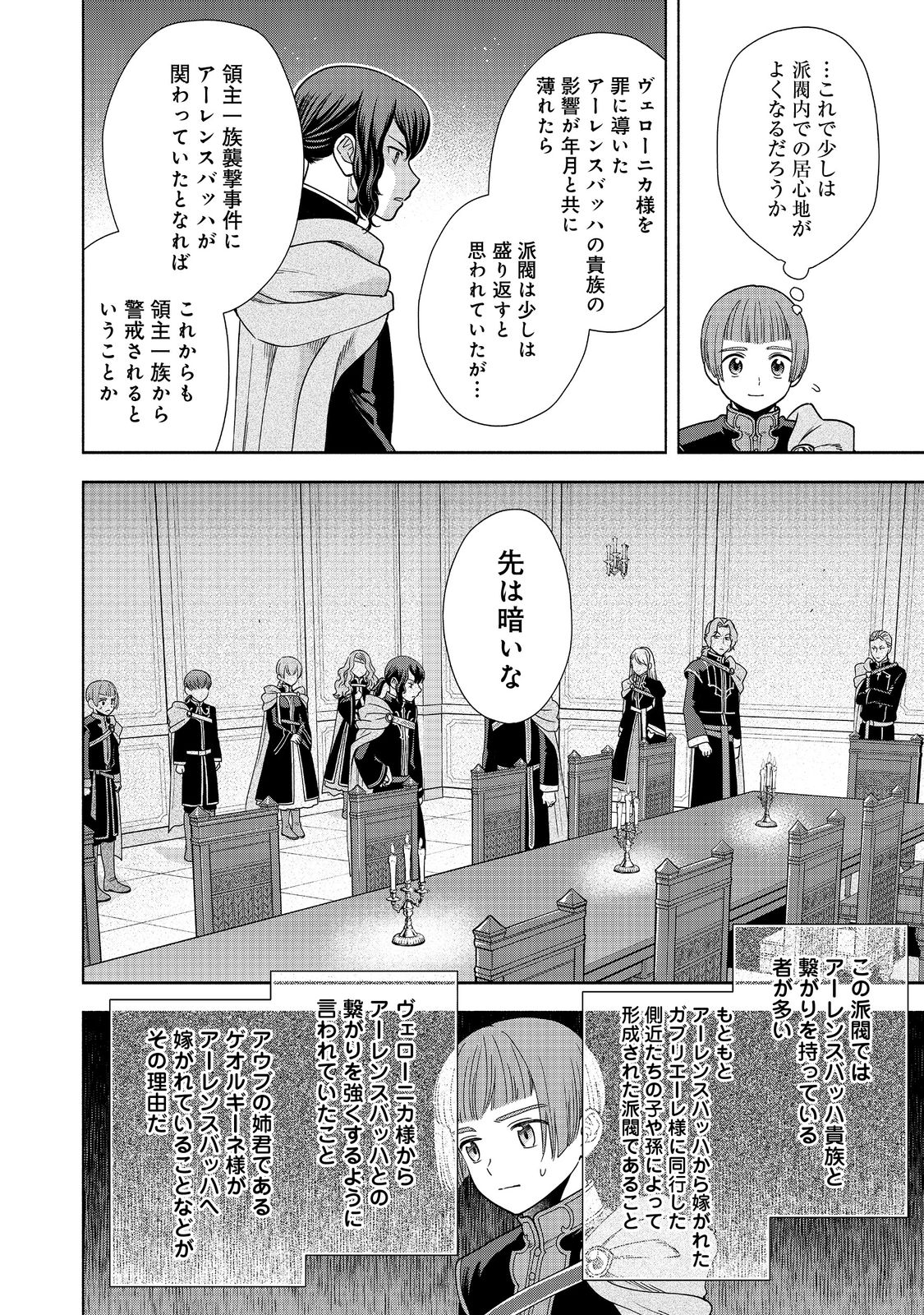 Honzuki no Gekokujou Part 4 Chapter 20 14ページ