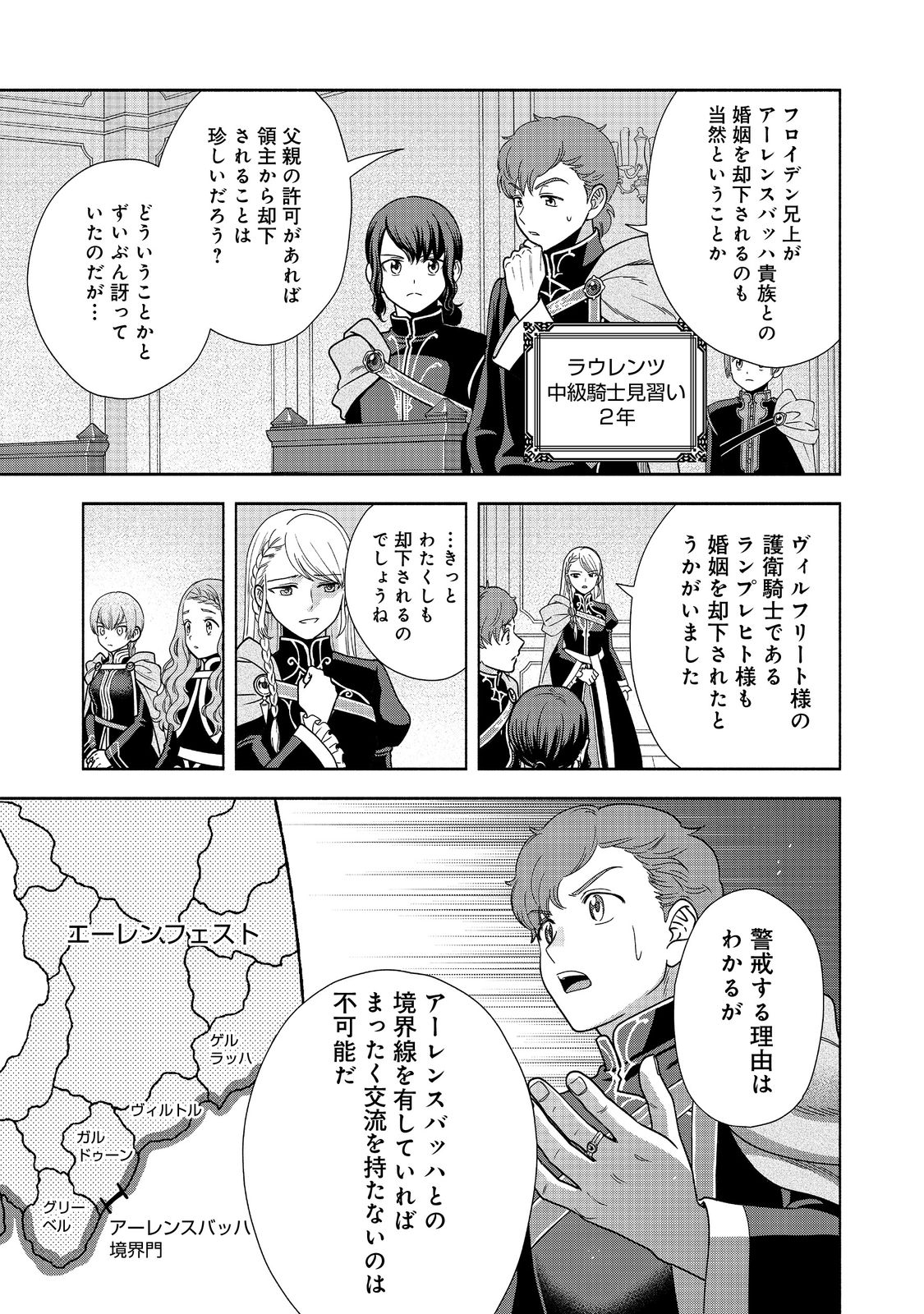 Honzuki no Gekokujou Part 4 Chapter 20 15ページ