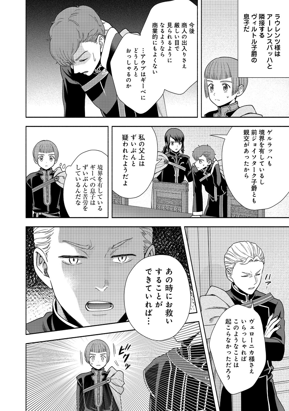Honzuki no Gekokujou Part 4 Chapter 20 16ページ