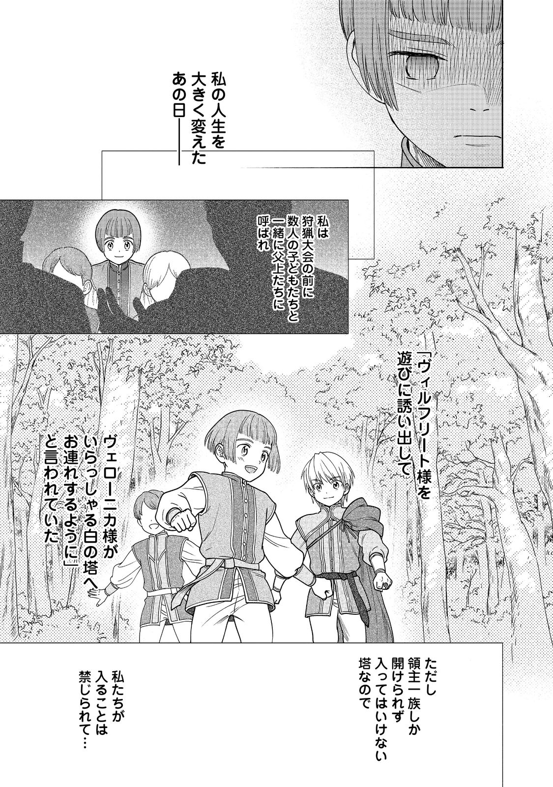 Honzuki no Gekokujou Part 4 Chapter 20 17ページ