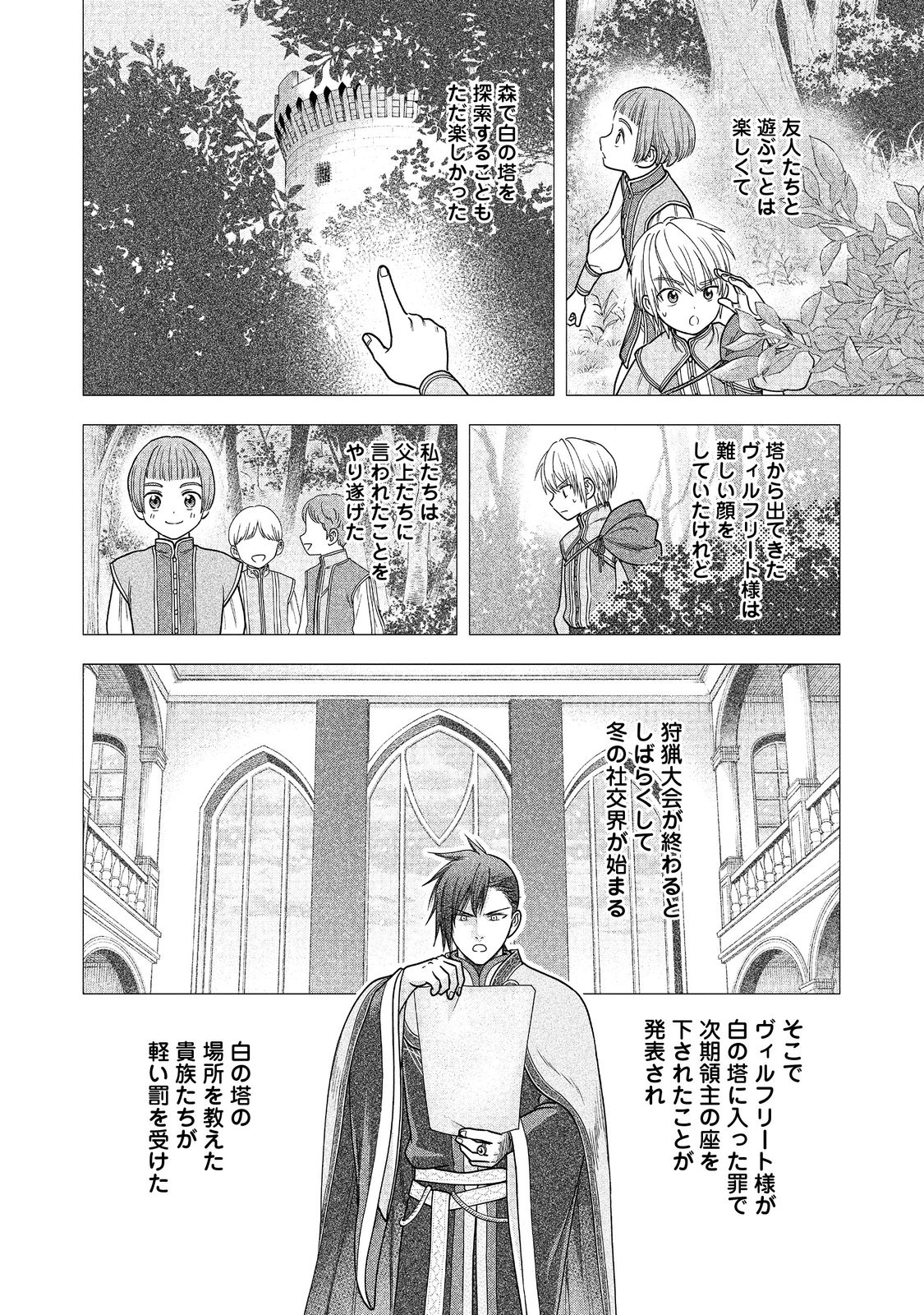 Honzuki no Gekokujou Part 4 Chapter 20 18ページ