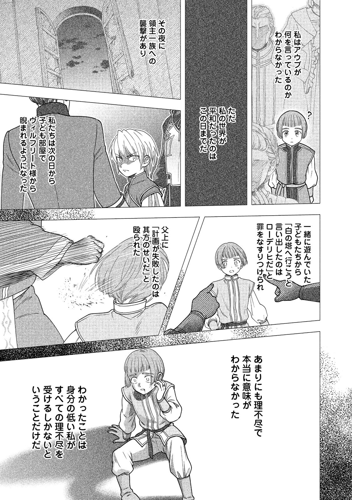 Honzuki no Gekokujou Part 4 Chapter 20 19ページ