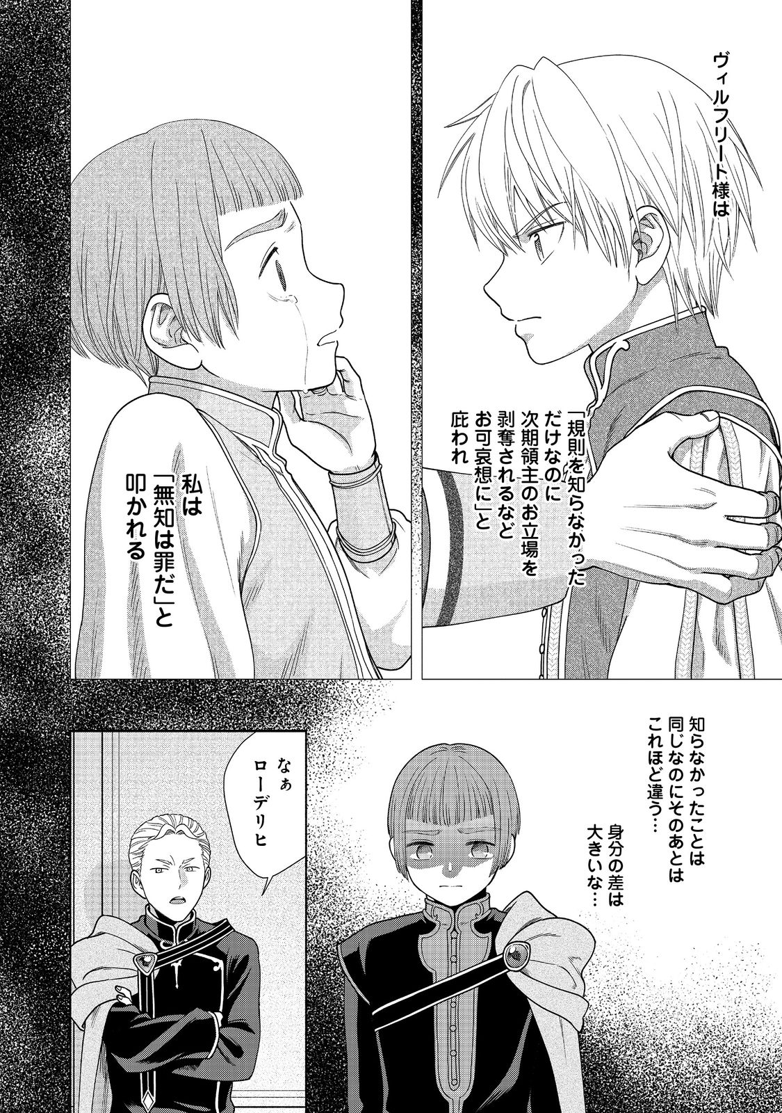 Honzuki no Gekokujou Part 4 Chapter 20 20ページ