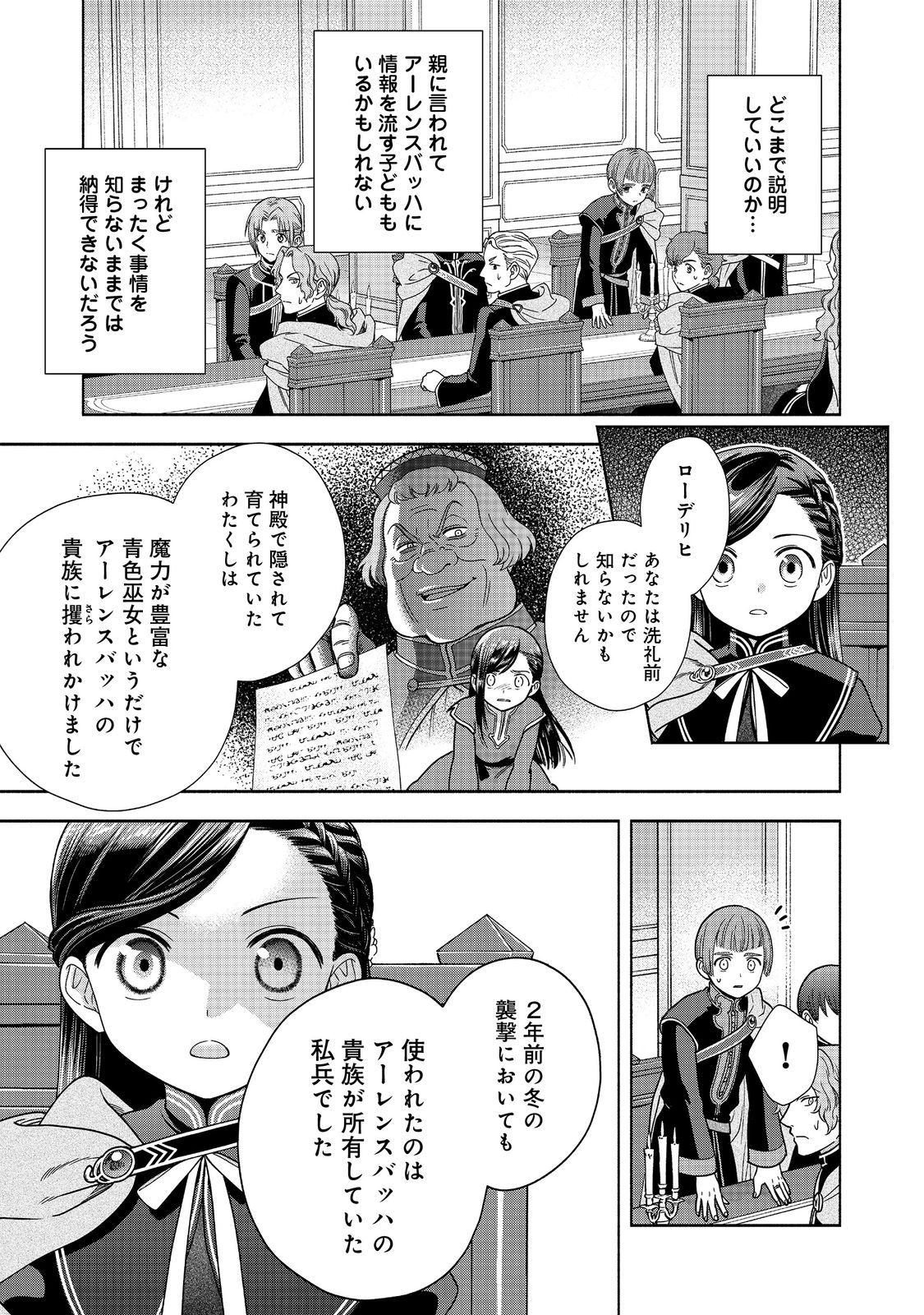 Honzuki no Gekokujou Part 4 Chapter 20 3ページ