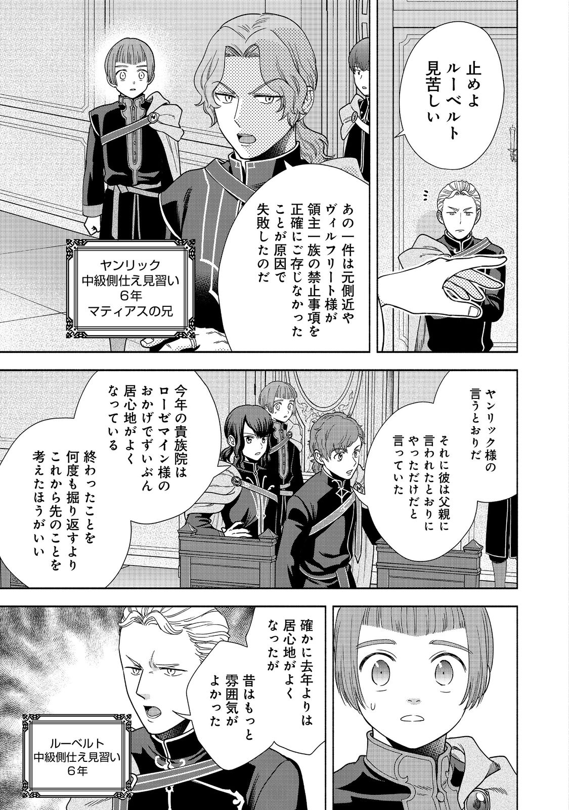 Honzuki no Gekokujou Part 4 Chapter 20 21ページ