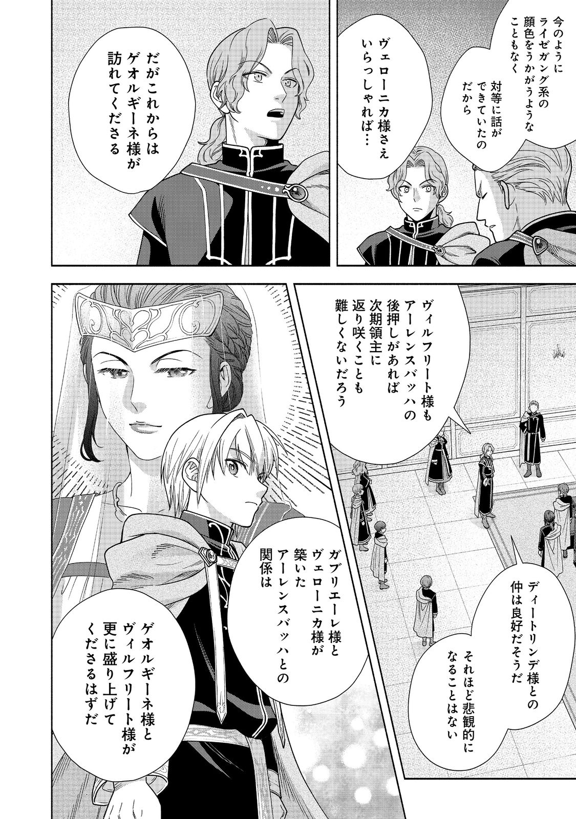 Honzuki no Gekokujou Part 4 Chapter 20 22ページ