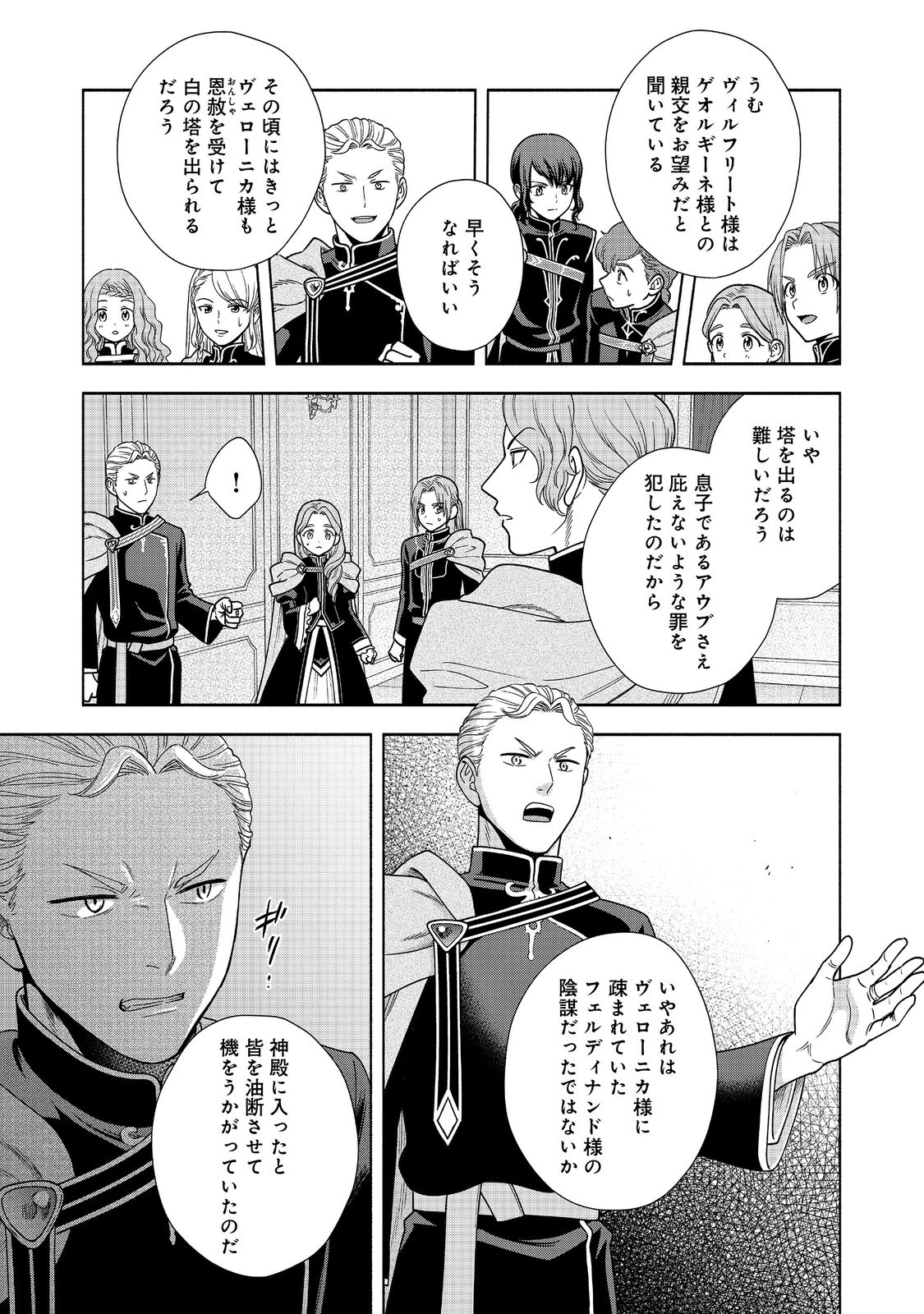 Honzuki no Gekokujou Part 4 Chapter 20 23ページ