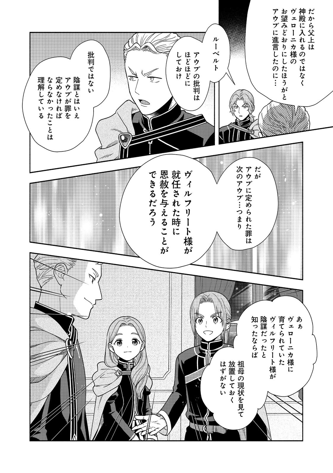 Honzuki no Gekokujou Part 4 Chapter 20 24ページ