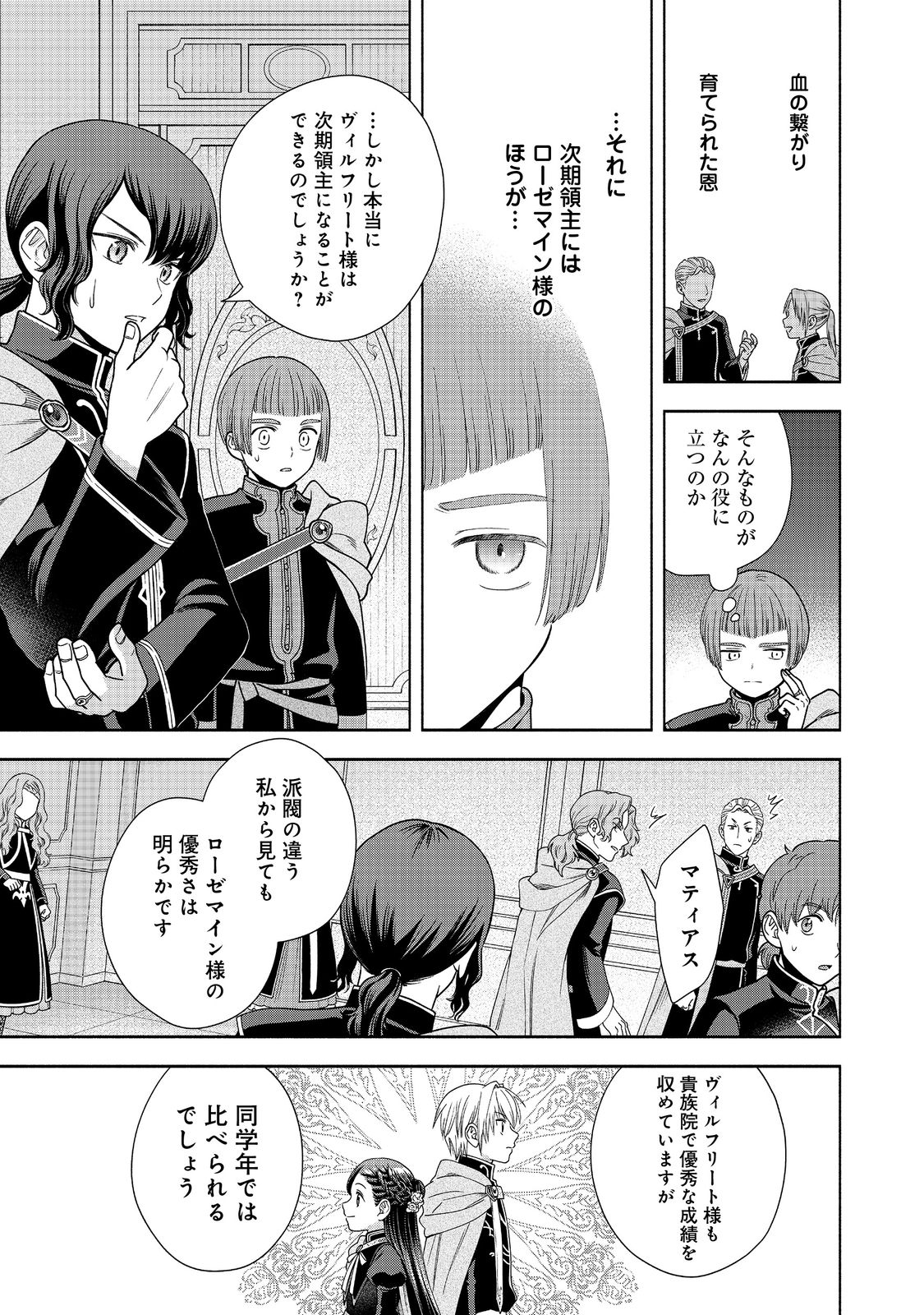 Honzuki no Gekokujou Part 4 Chapter 20 25ページ