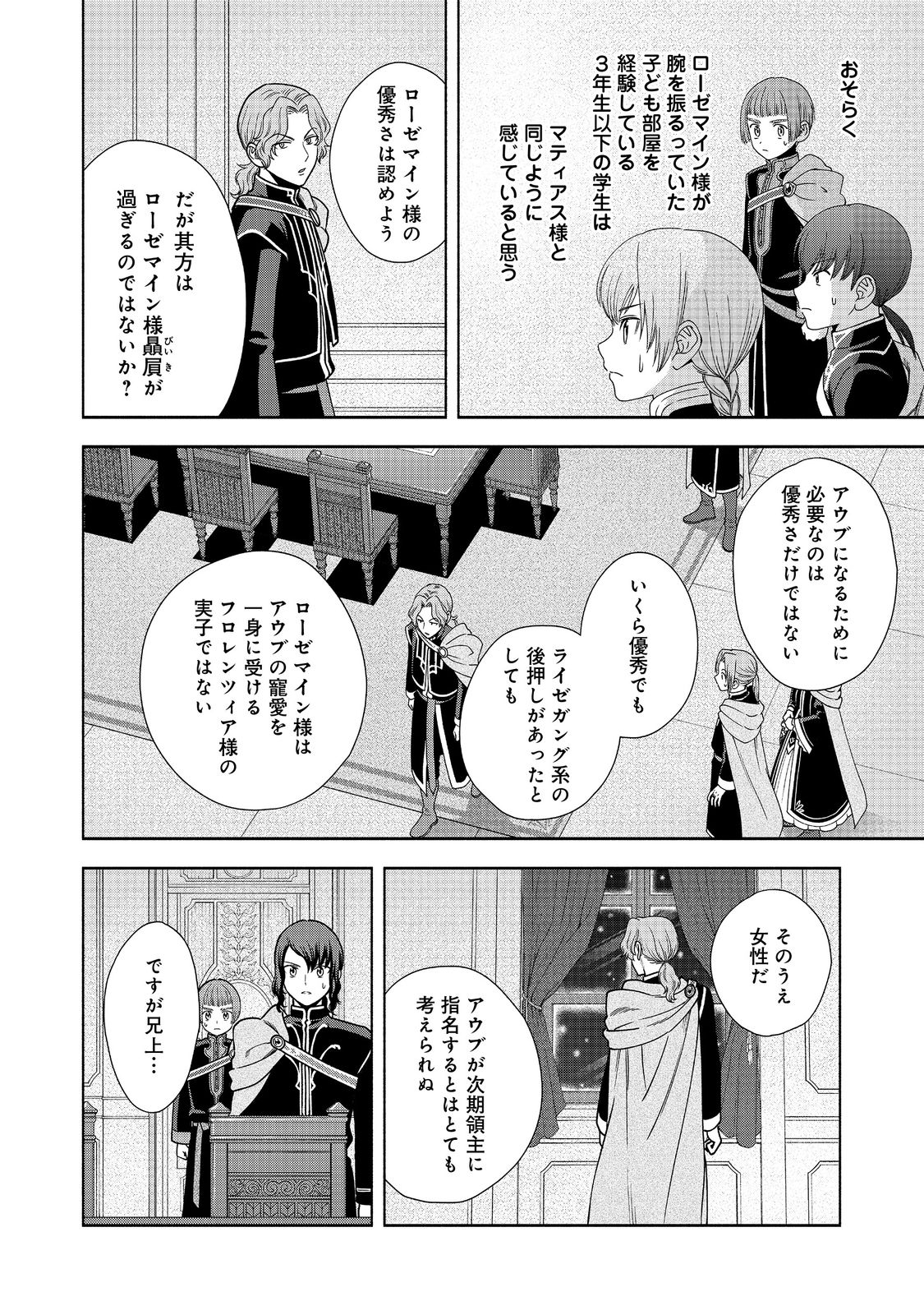 Honzuki no Gekokujou Part 4 Chapter 20 26ページ