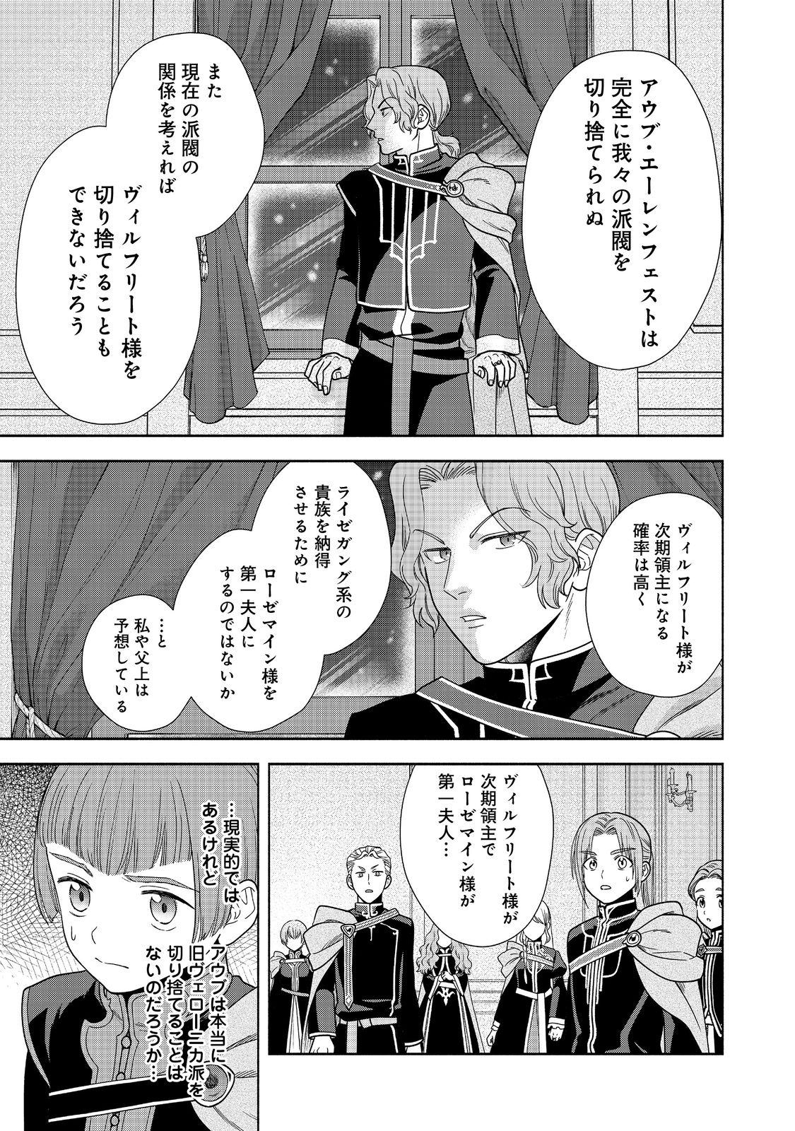 Honzuki no Gekokujou Part 4 Chapter 20 27ページ