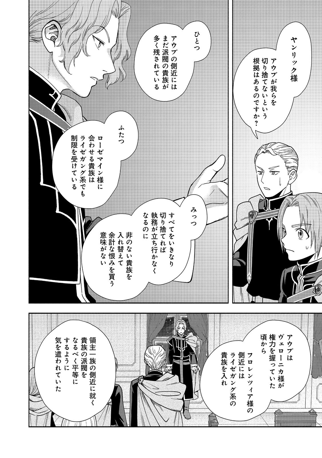 Honzuki no Gekokujou Part 4 Chapter 20 28ページ