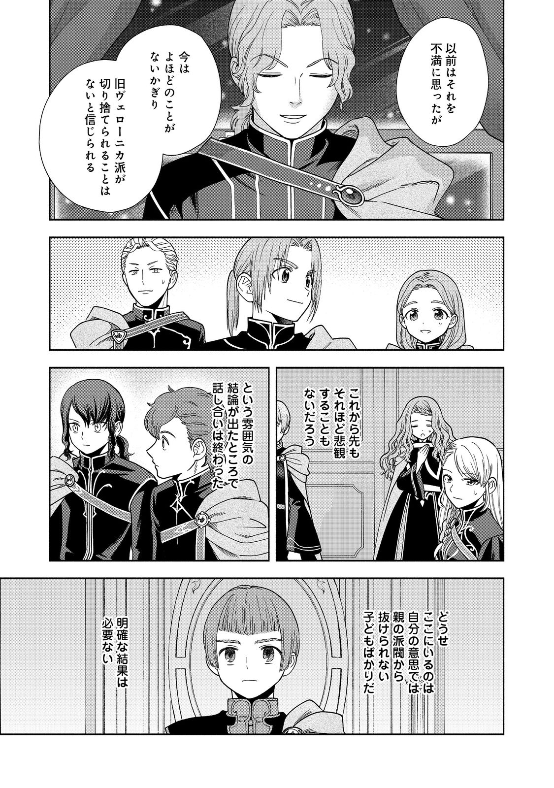 Honzuki no Gekokujou Part 4 Chapter 20 29ページ
