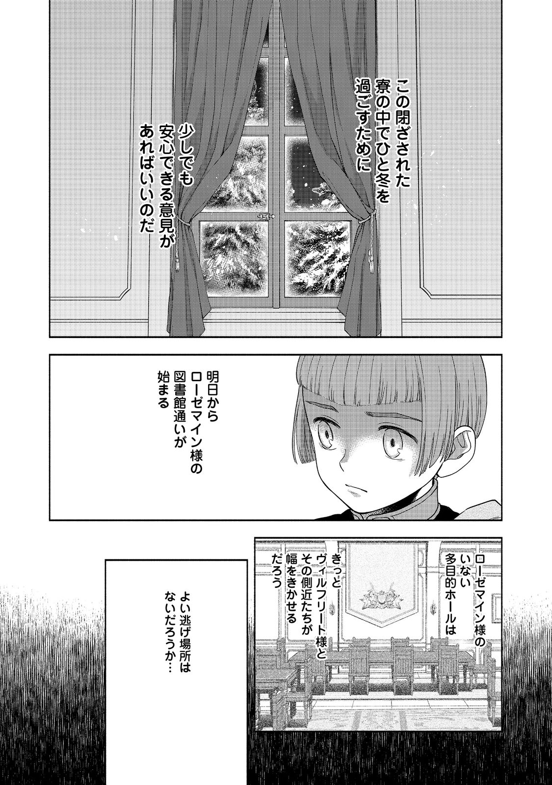 Honzuki no Gekokujou Part 4 Chapter 20 30ページ