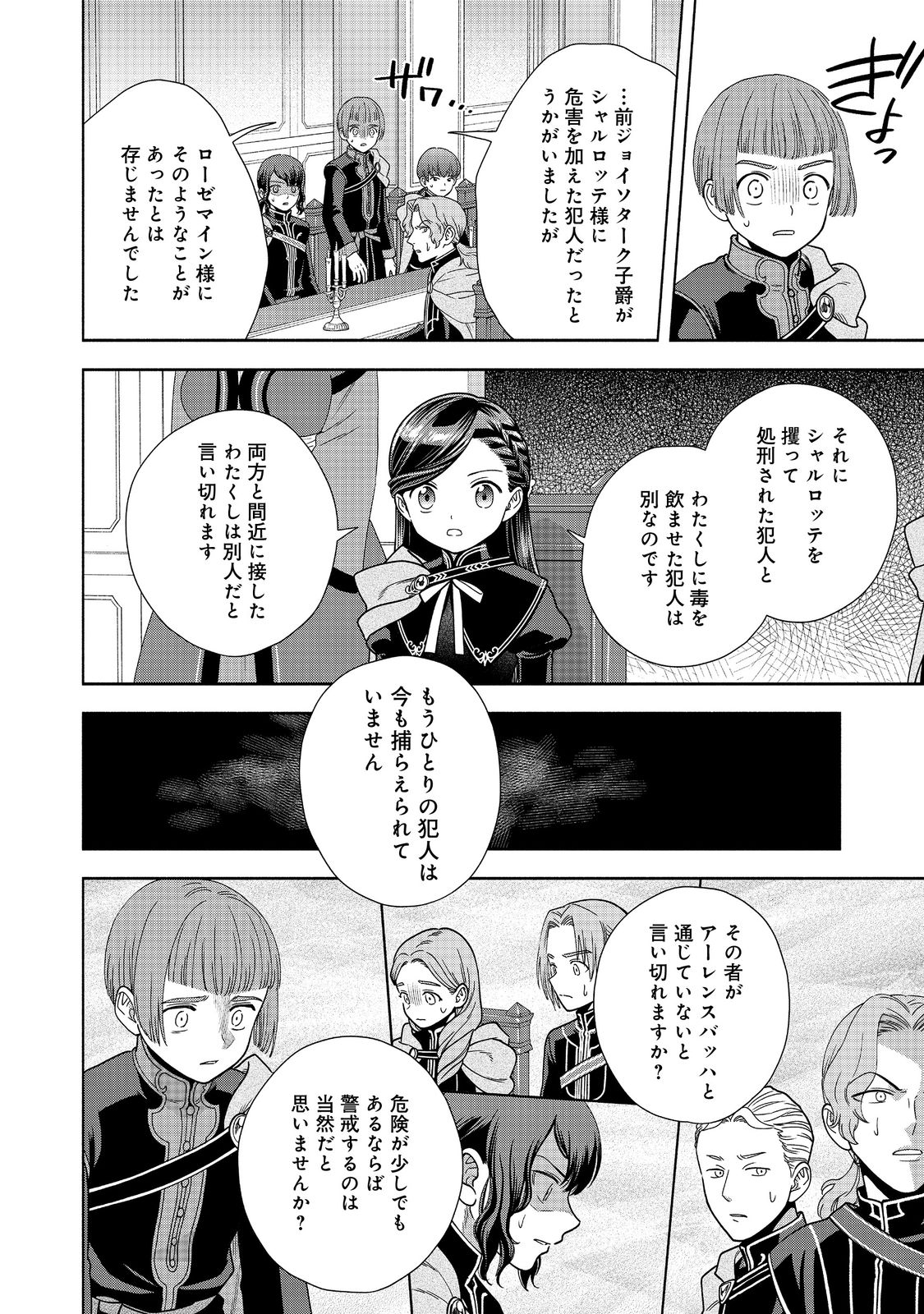 Honzuki no Gekokujou Part 4 Chapter 20 4ページ