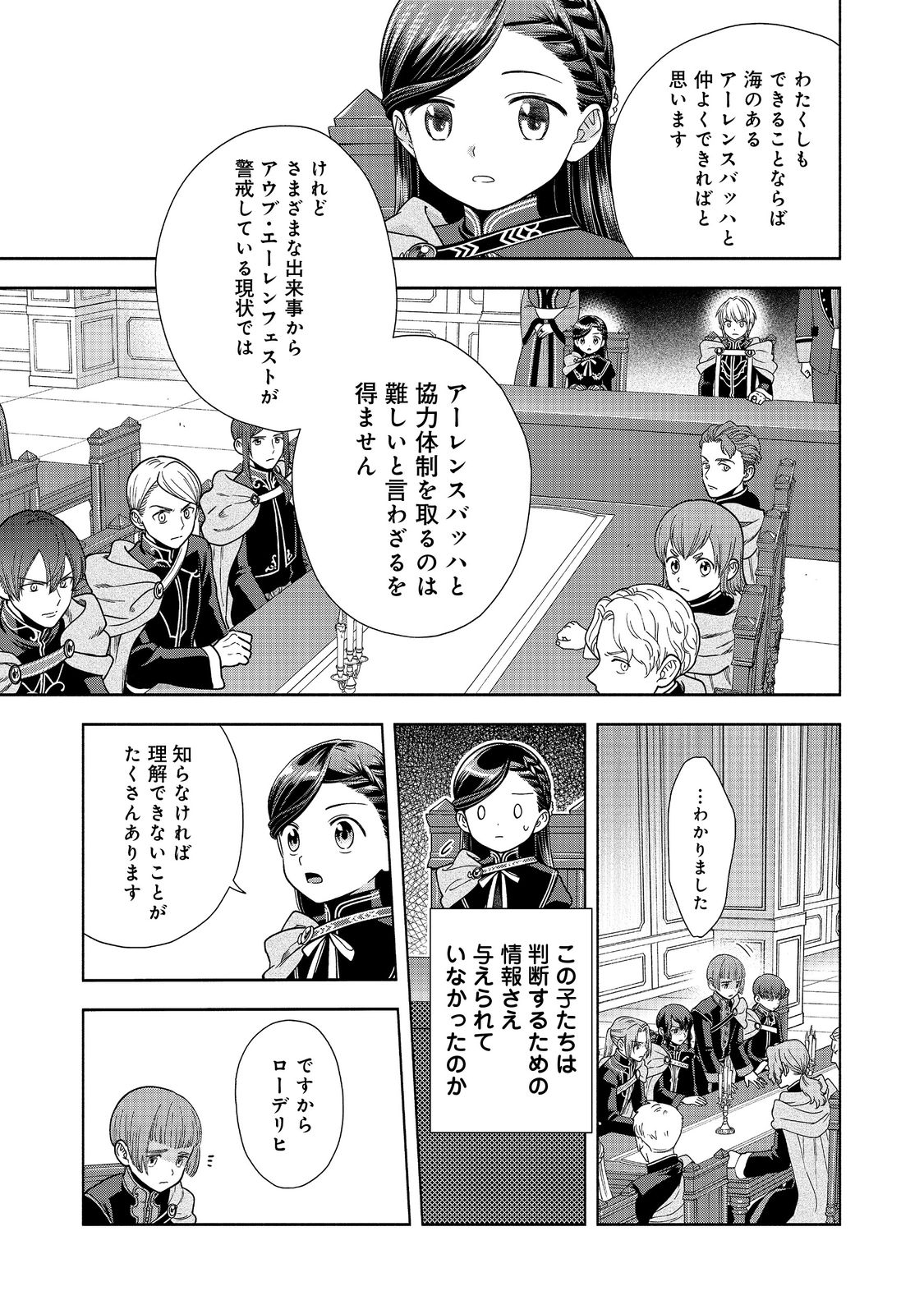 Honzuki no Gekokujou Part 4 Chapter 20 5ページ
