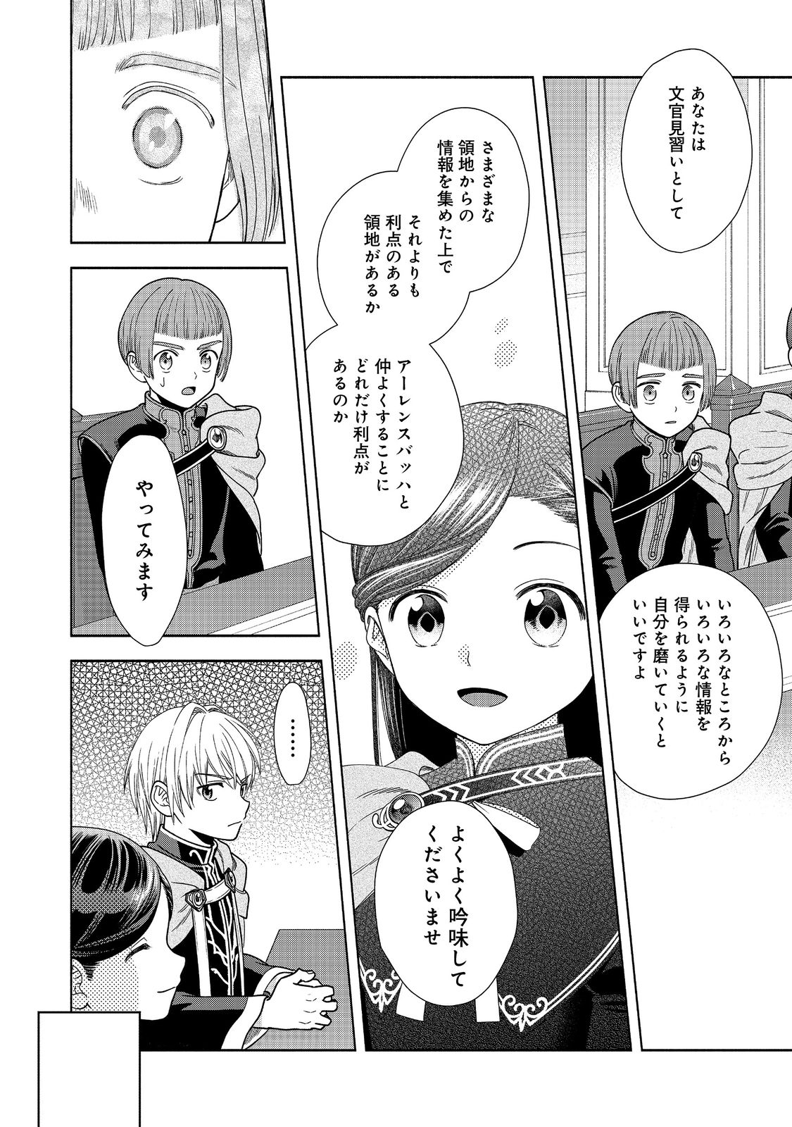 Honzuki no Gekokujou Part 4 Chapter 20 6ページ