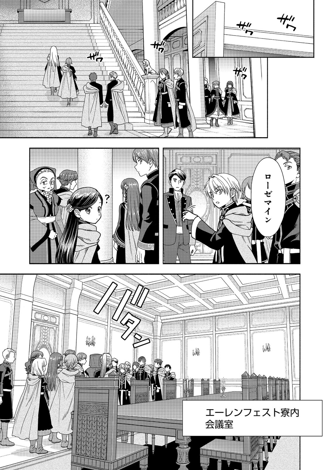 Honzuki no Gekokujou Part 4 Chapter 20 7ページ
