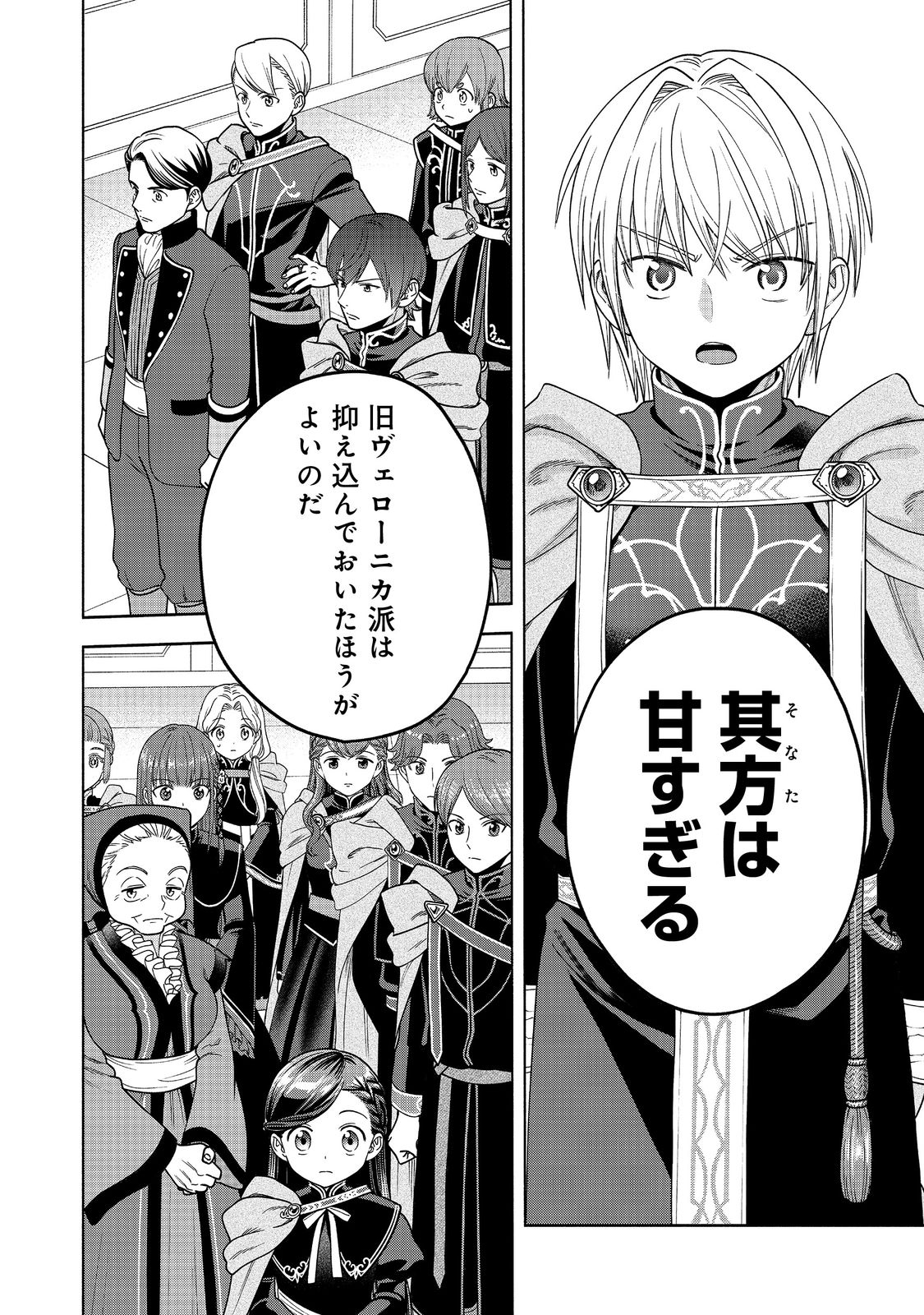 Honzuki no Gekokujou Part 4 Chapter 20 8ページ