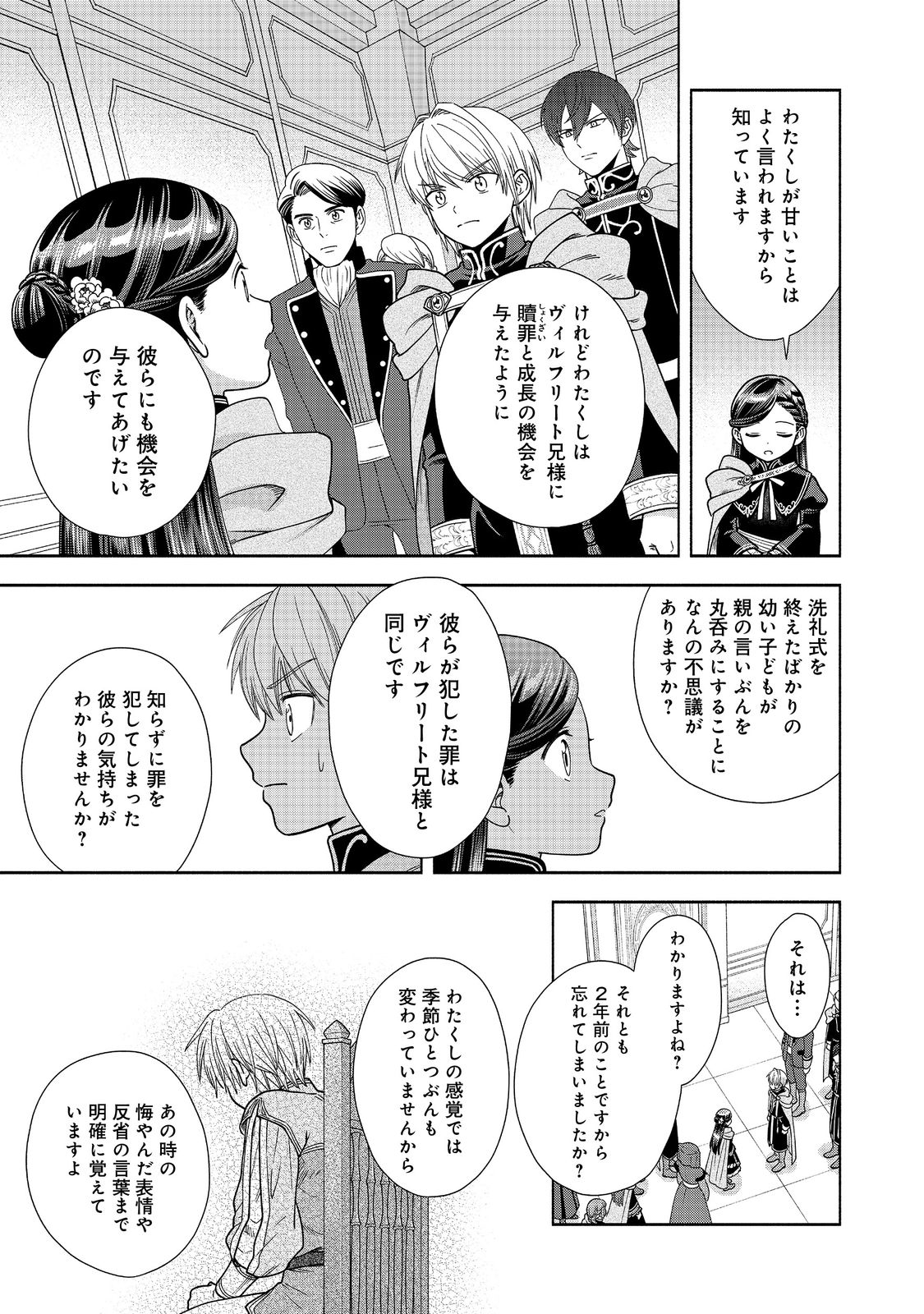 Honzuki no Gekokujou Part 4 Chapter 20 9ページ